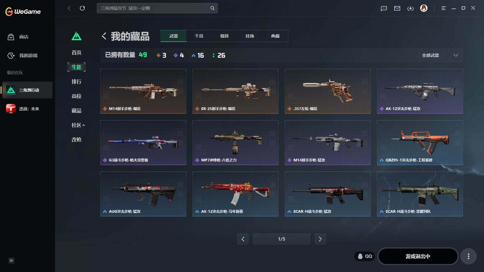SJZQM4117254三角洲行动账号详情图30