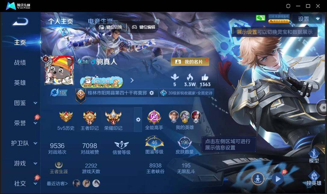 WZQM4348882王者荣耀账号详情图3