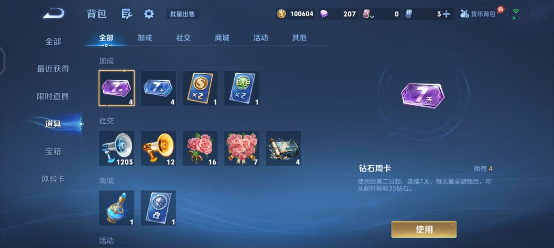 WZQM4357952王者荣耀账号详情图5