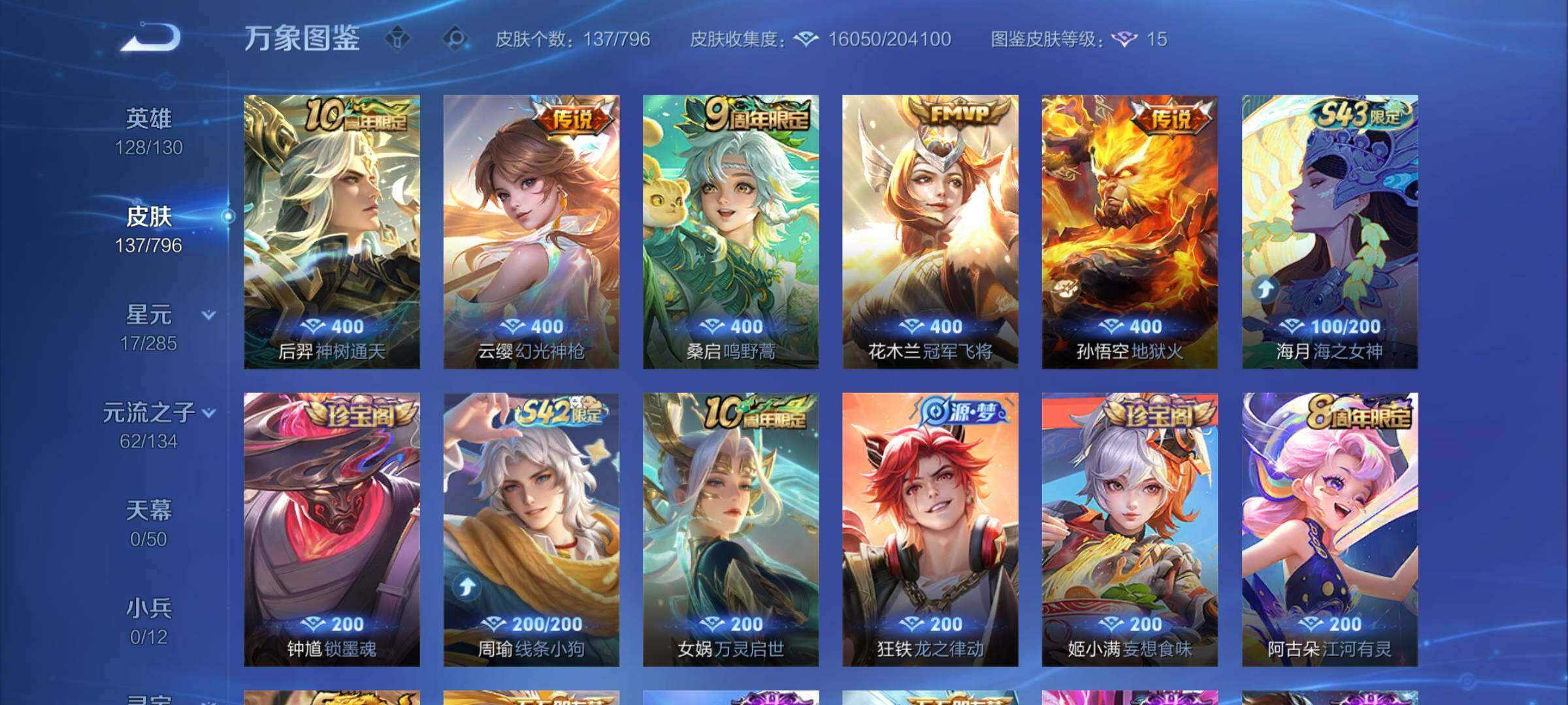 WZEY4350053王者荣耀账号详情图10