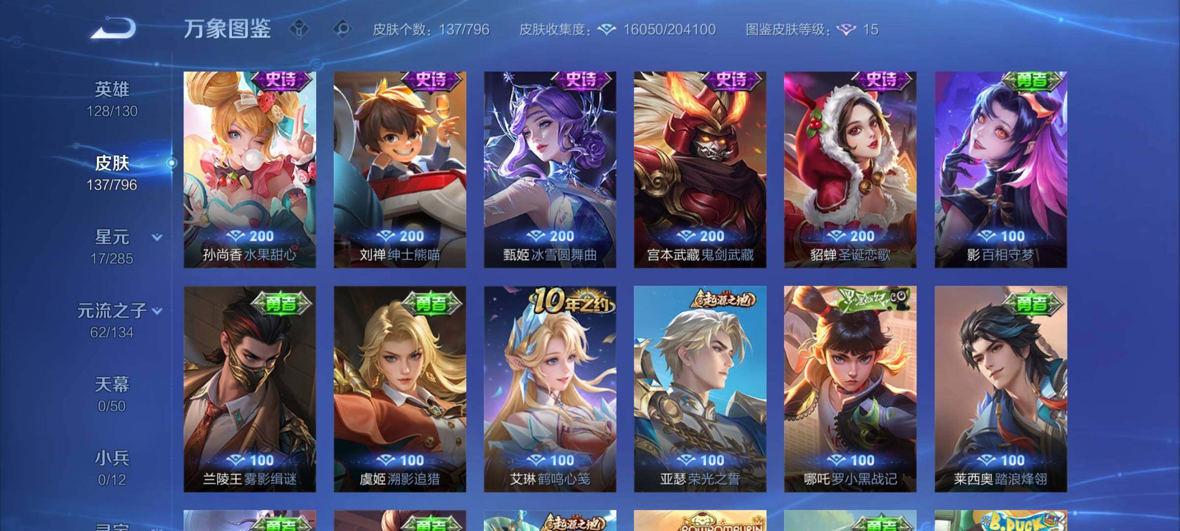 WZEY4350053王者荣耀账号详情图12