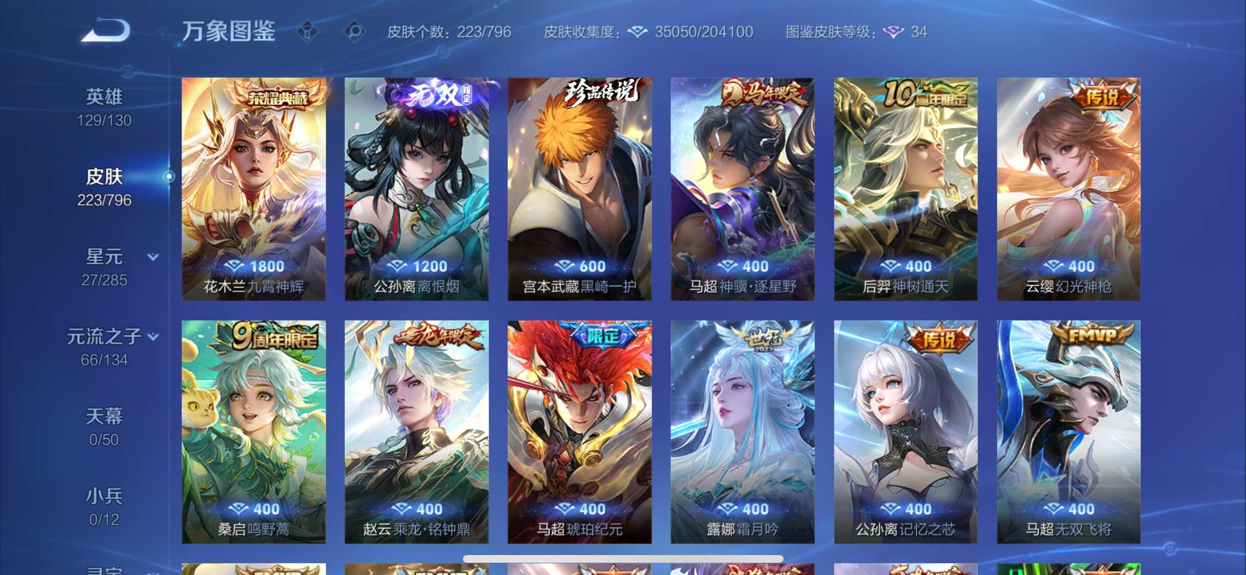 WZLX4354354王者荣耀账号详情图6