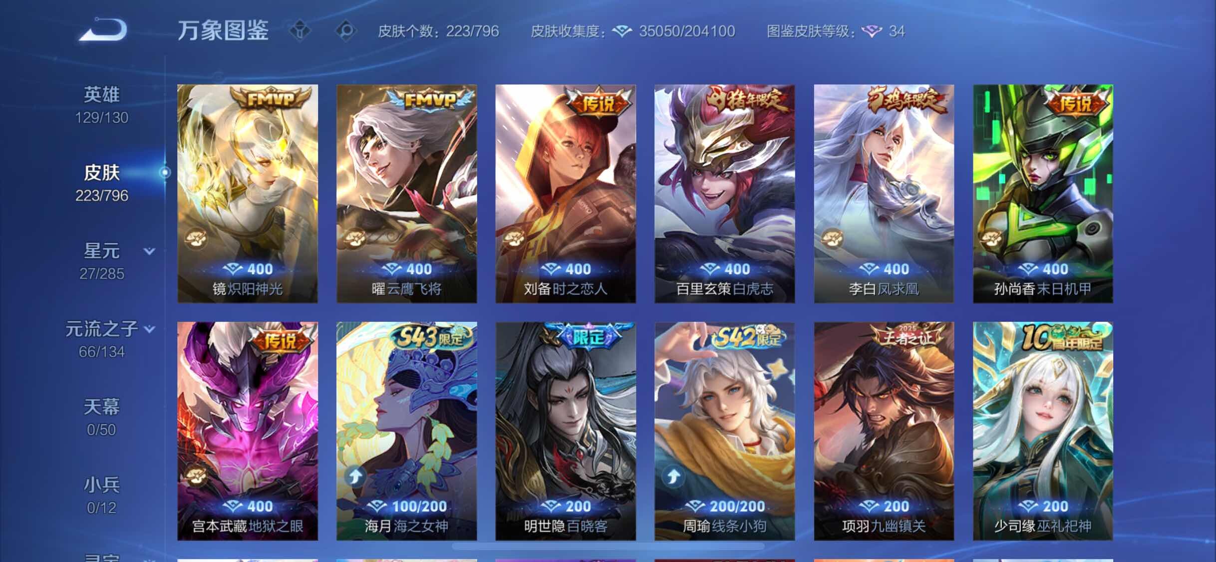 WZLX4354354王者荣耀账号详情图7