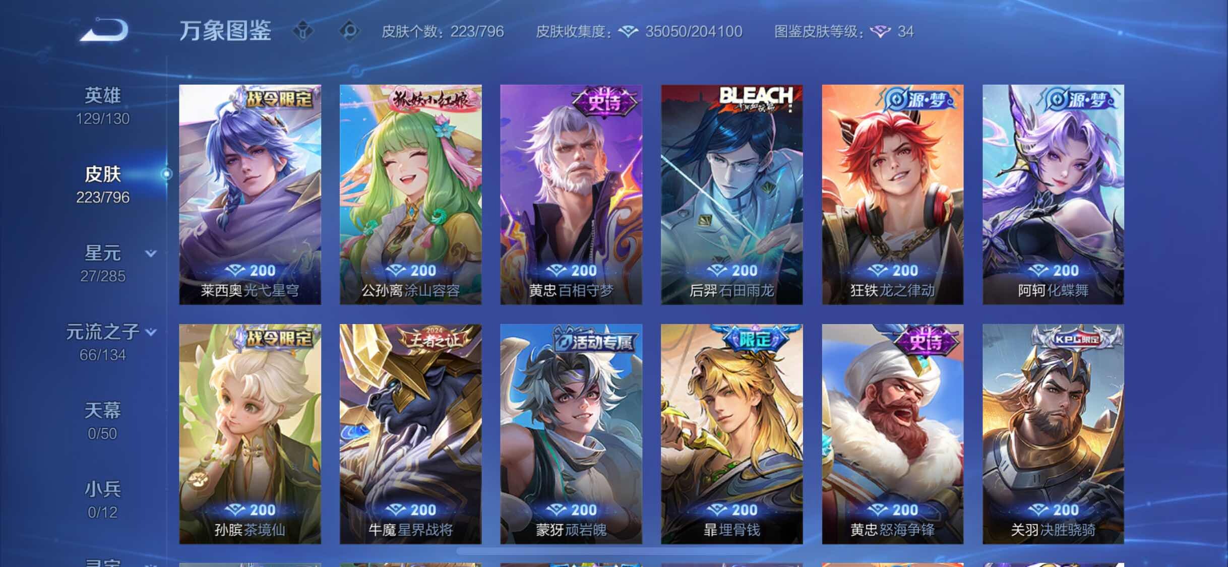WZLX4354354王者荣耀账号详情图8
