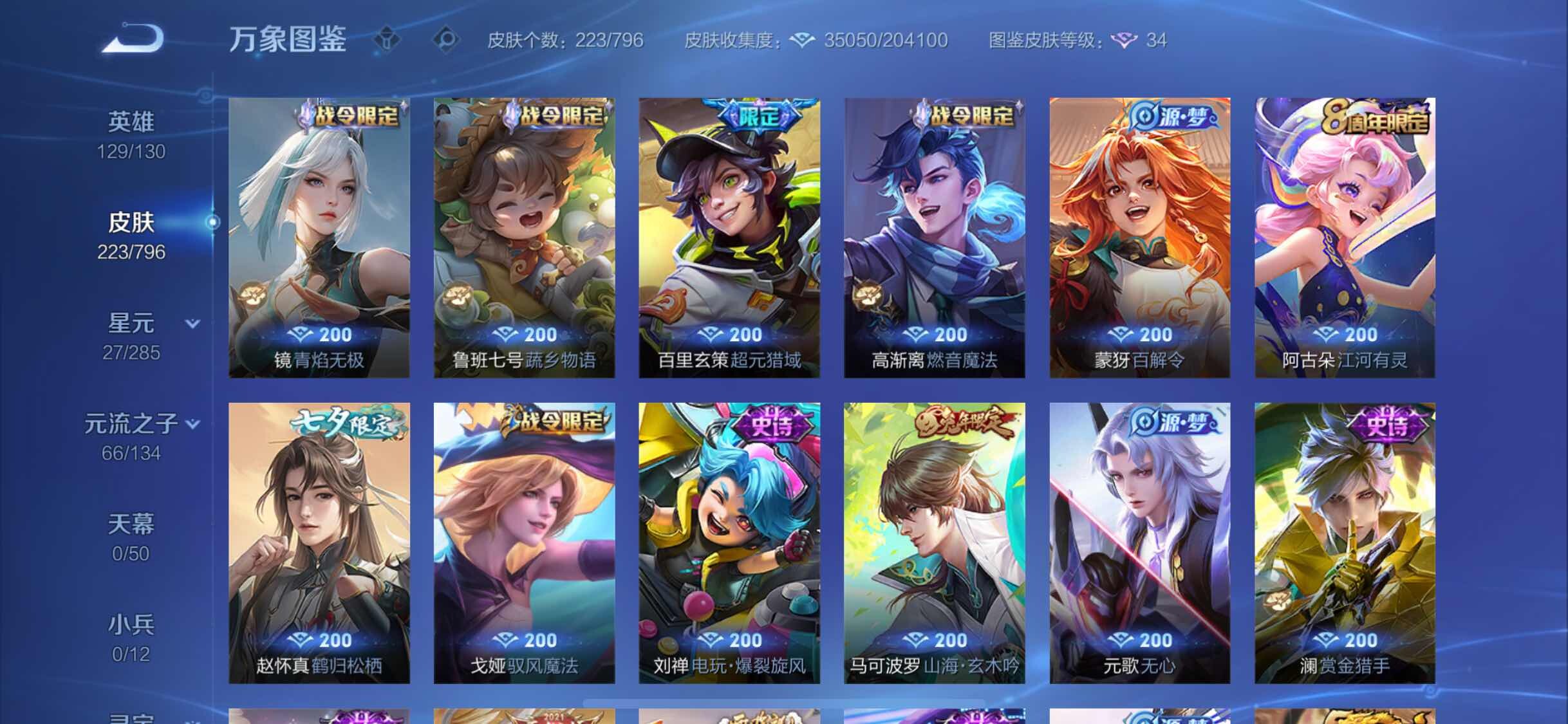 WZLX4354354王者荣耀账号详情图9