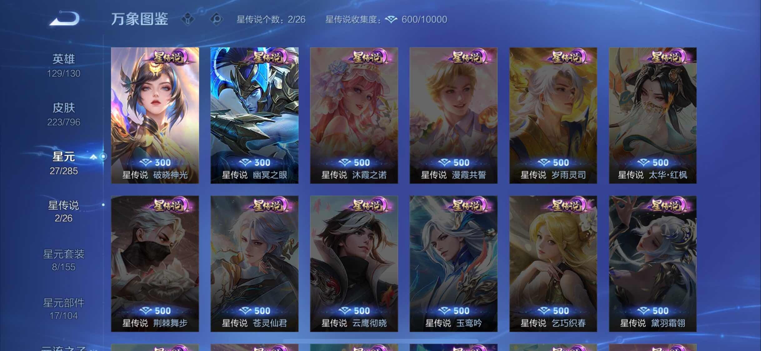 WZLX4354354王者荣耀账号详情图10