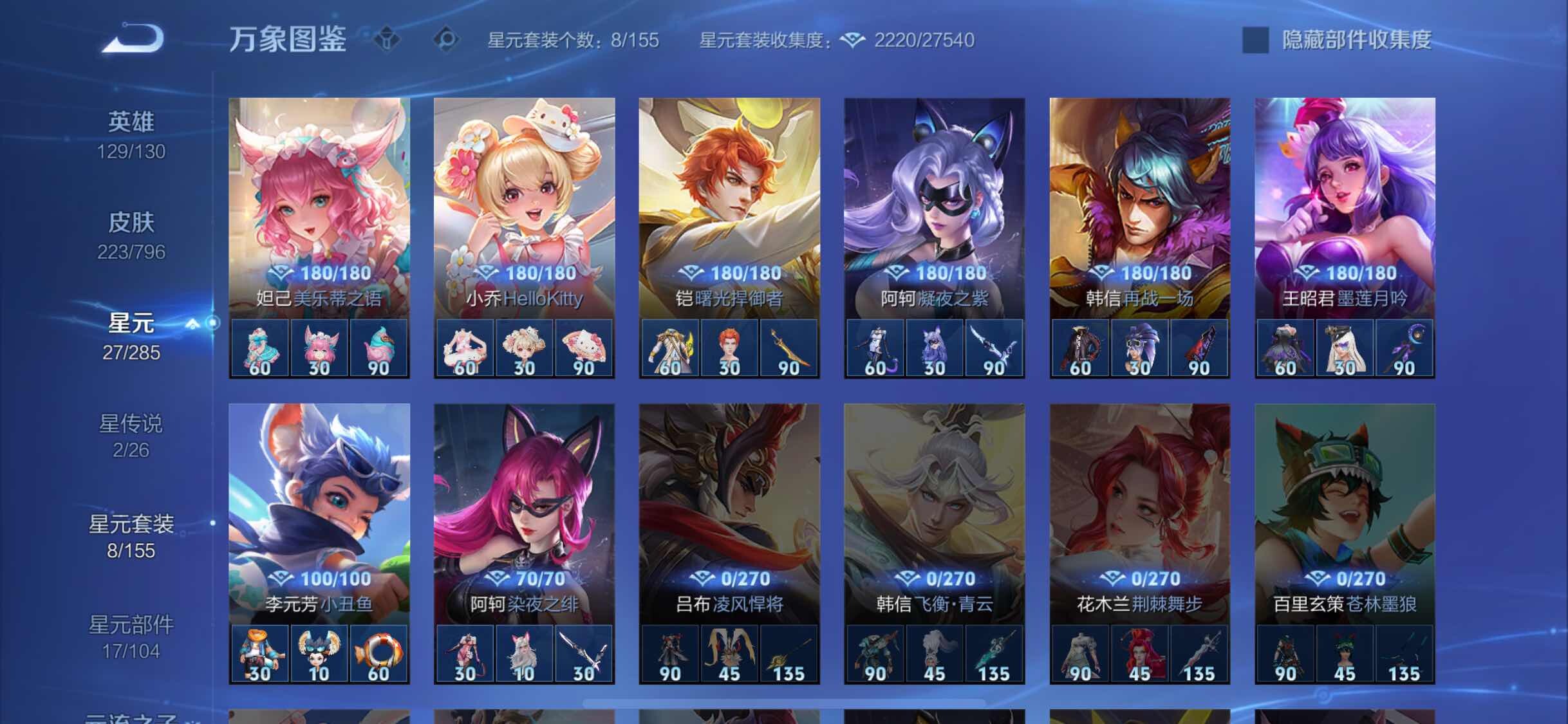 WZLX4354354王者荣耀账号详情图11