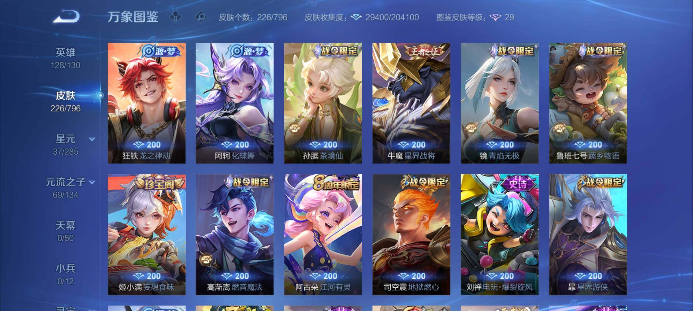 WZEY4350058王者荣耀账号详情图14