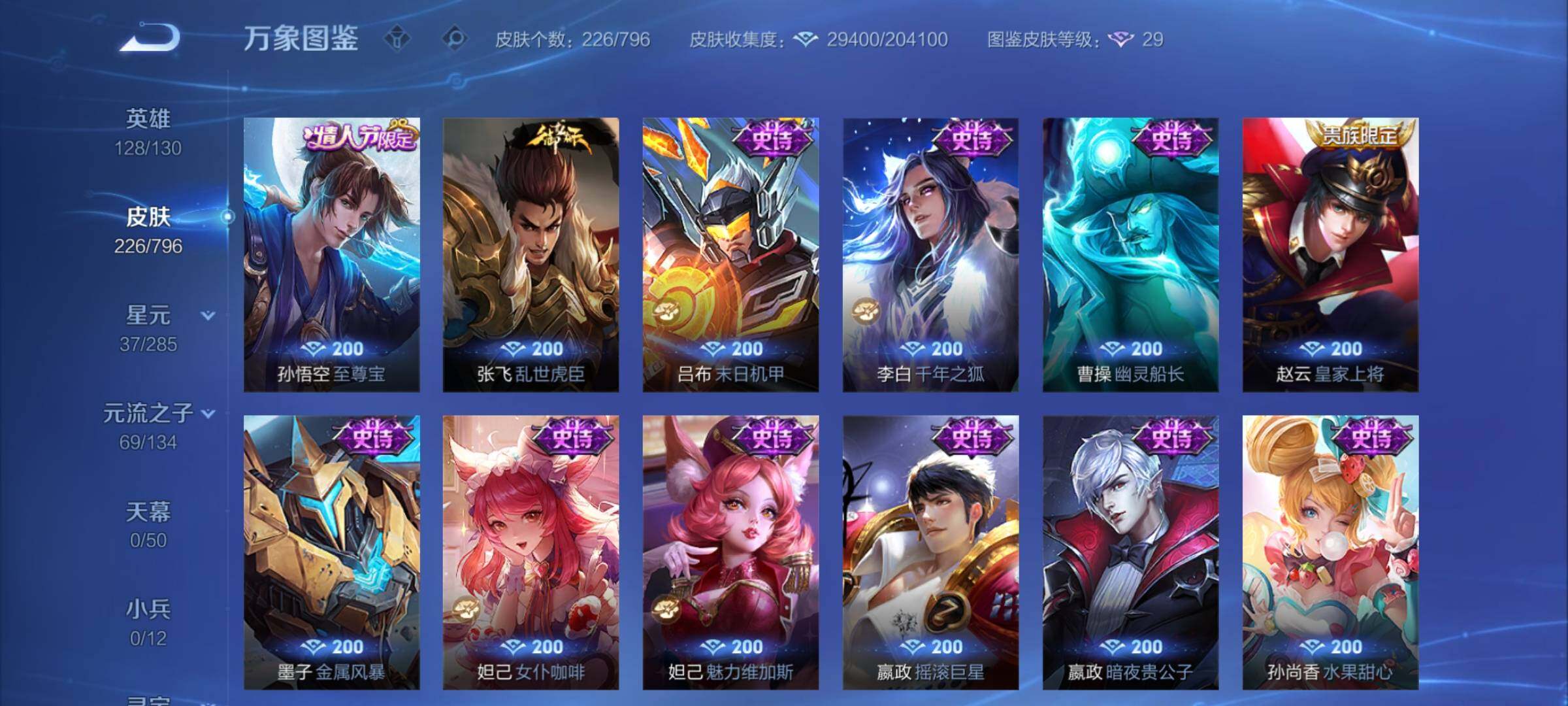 WZEY4350058王者荣耀账号详情图17