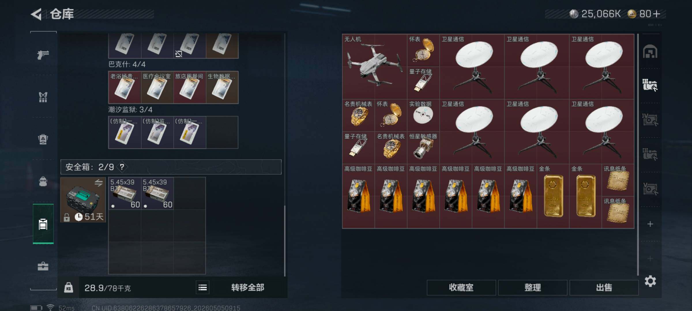 SJZQM4115349三角洲行动账号详情图9