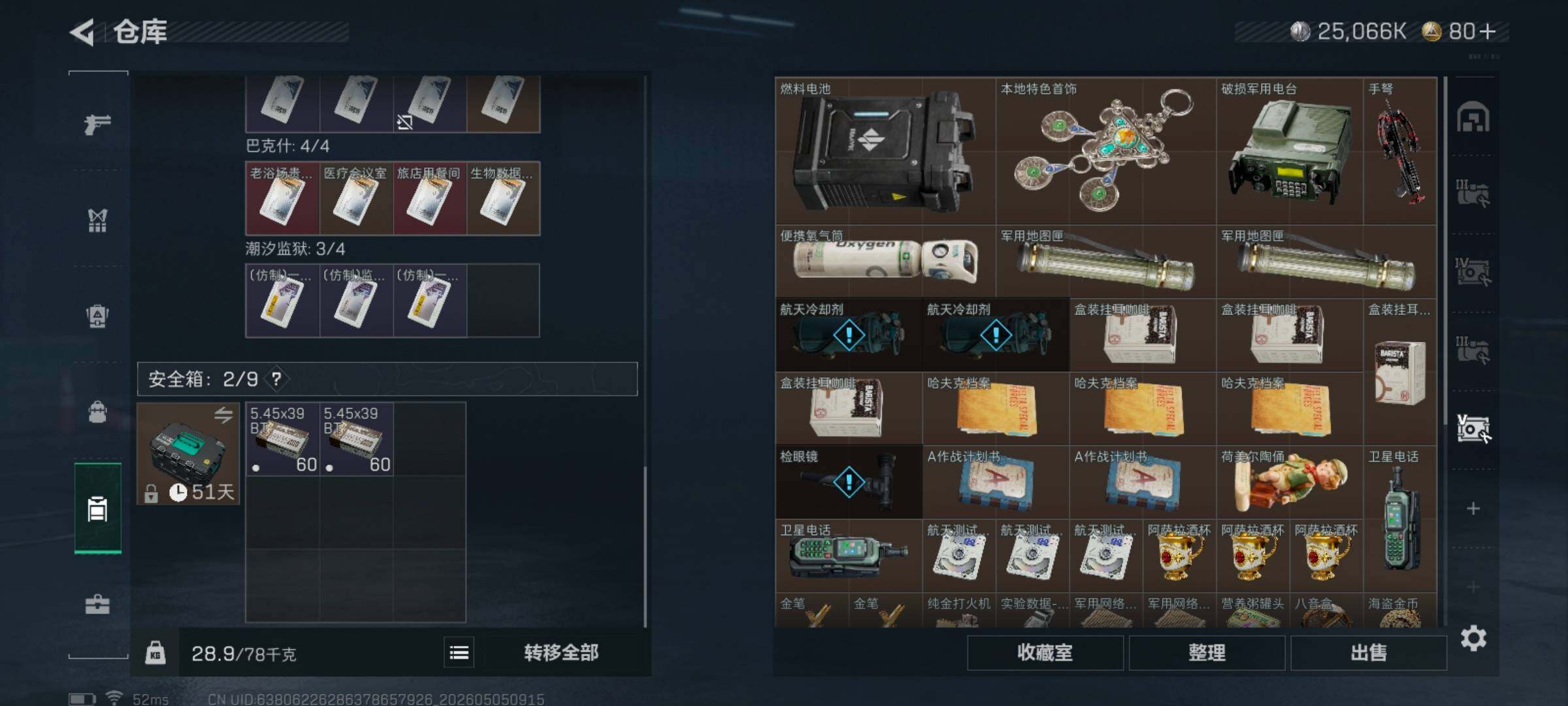 SJZQM4115349三角洲行动账号详情图12