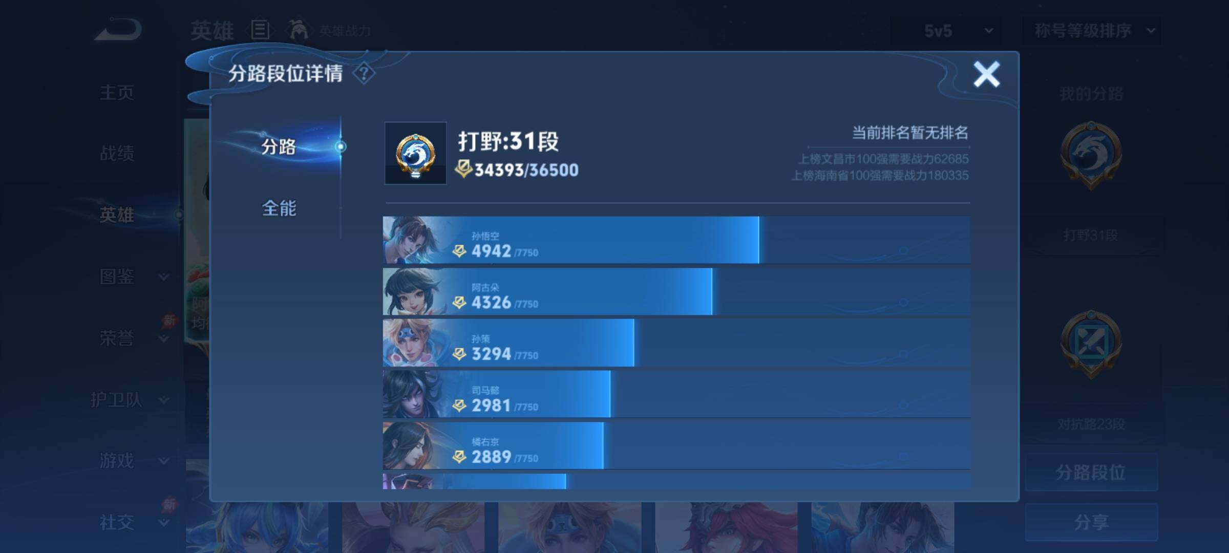 WZCMY4355757王者荣耀账号详情图5