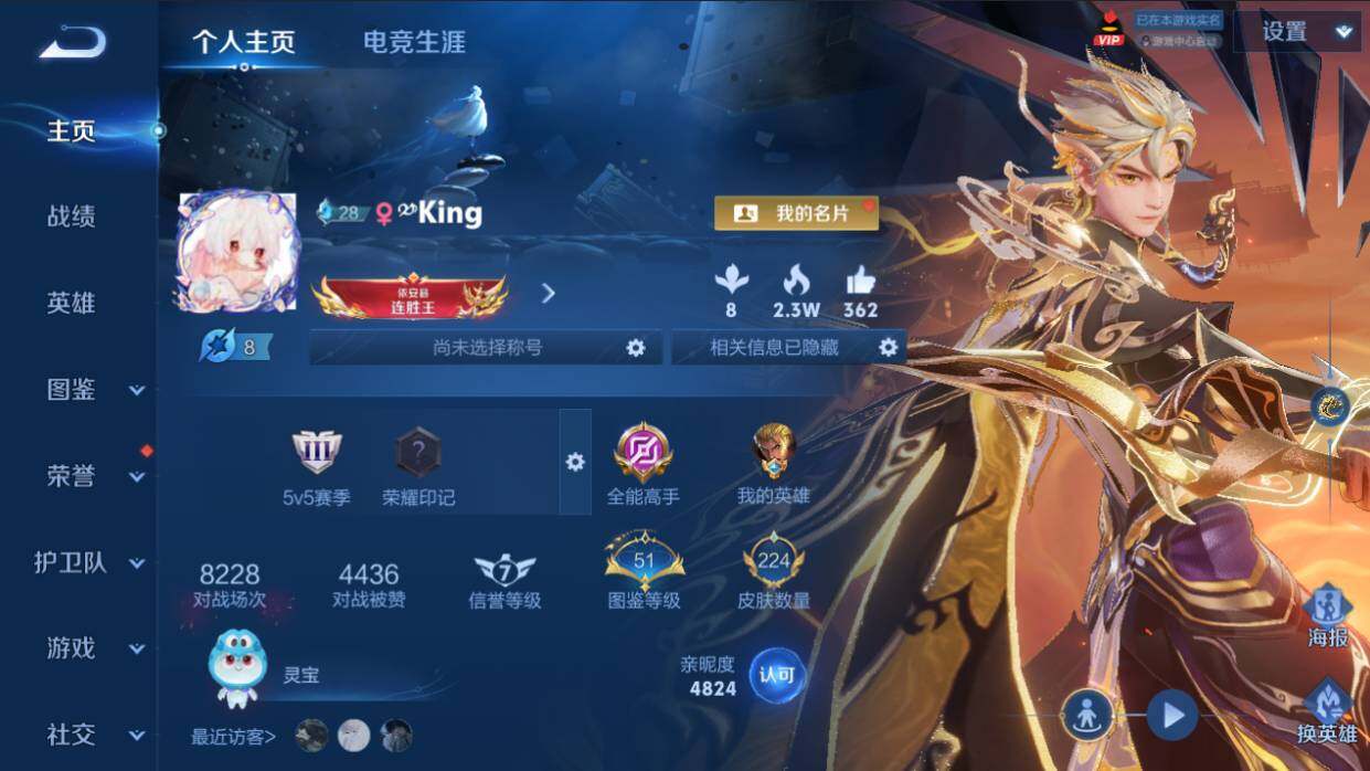 WZEY4352446王者荣耀账号详情图6