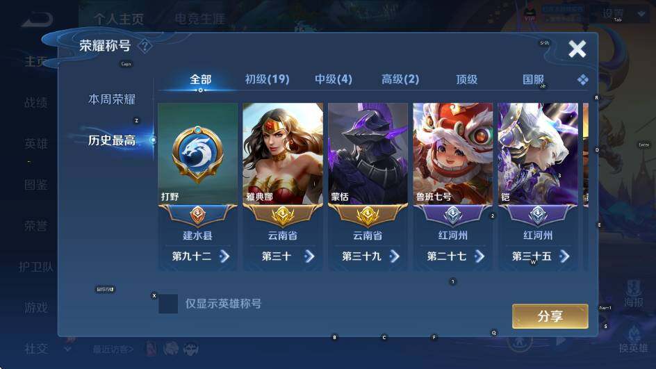 WZLX4349604王者荣耀账号详情图10