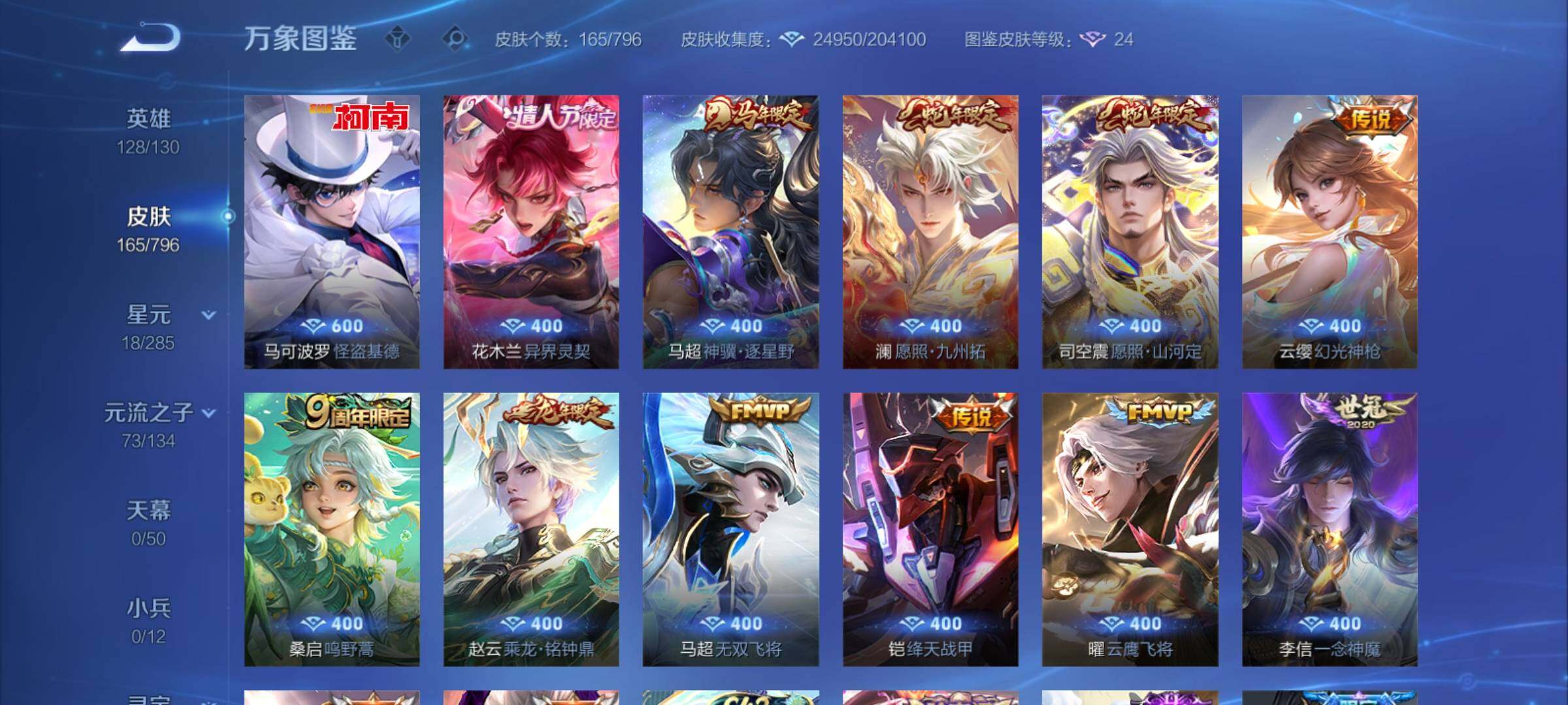 WZCMY4355914王者荣耀账号详情图6
