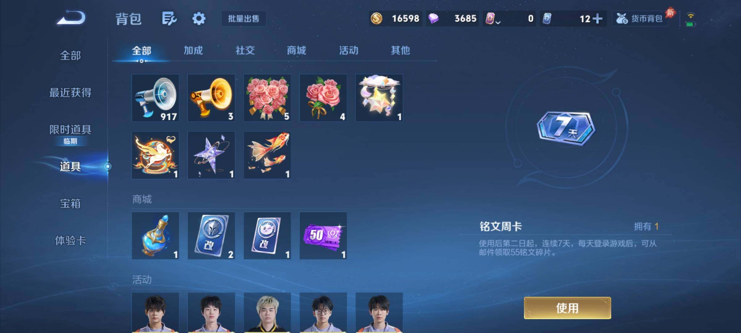 WZCMY4355914王者荣耀账号详情图16