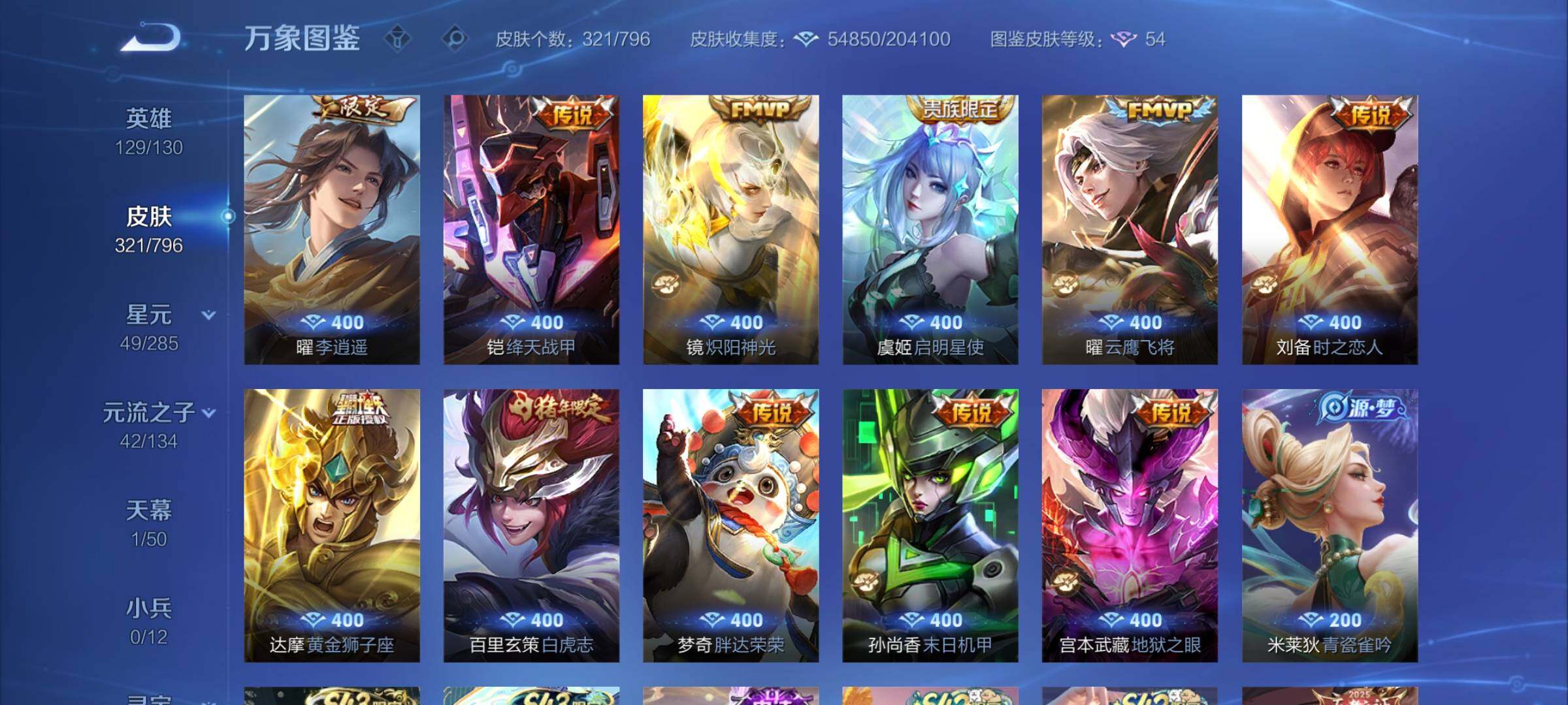 WZLX4354348王者荣耀账号详情图8