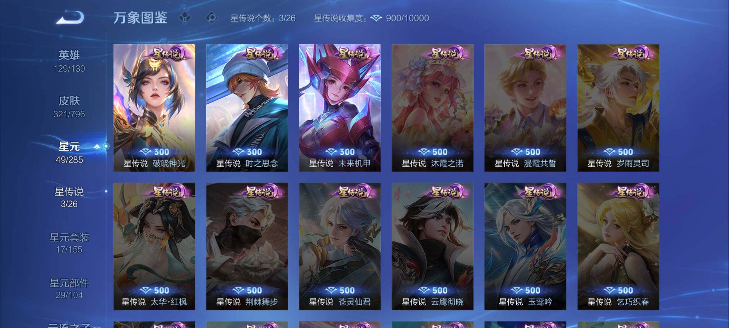 WZLX4354348王者荣耀账号详情图9