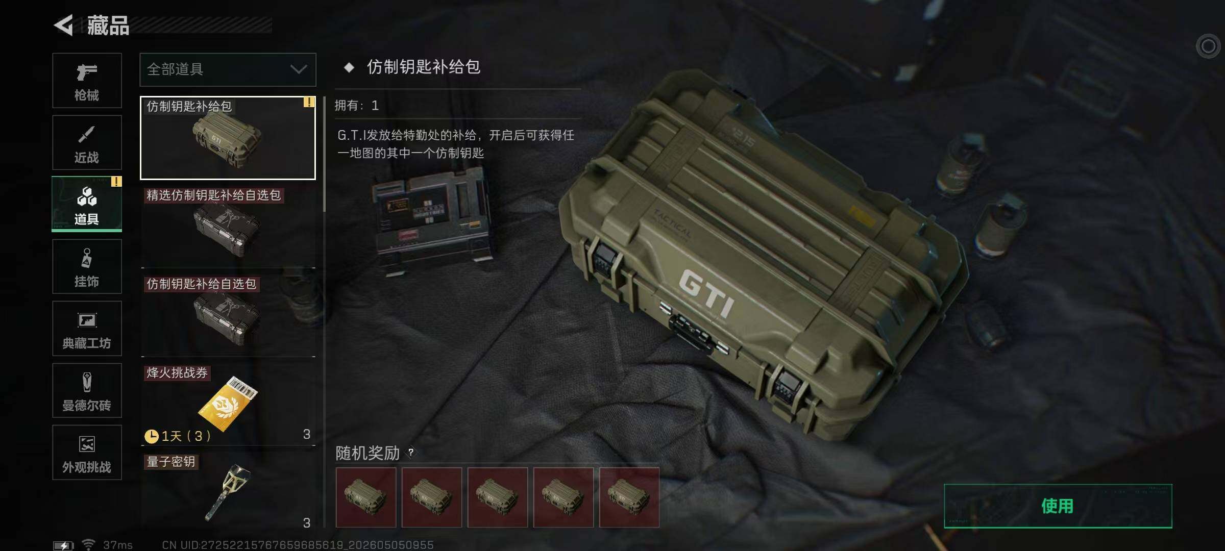 SJZEY4117237三角洲行动账号详情图11
