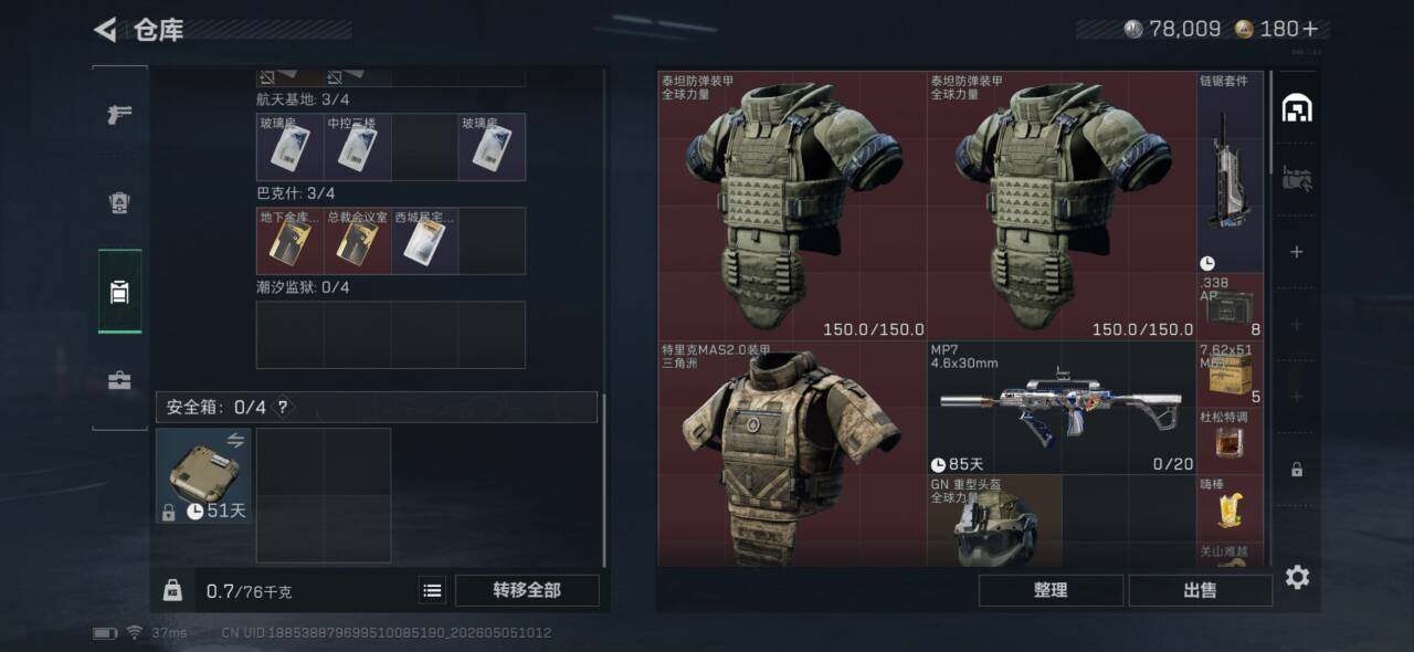 SJZEY4117572三角洲行动账号详情图5