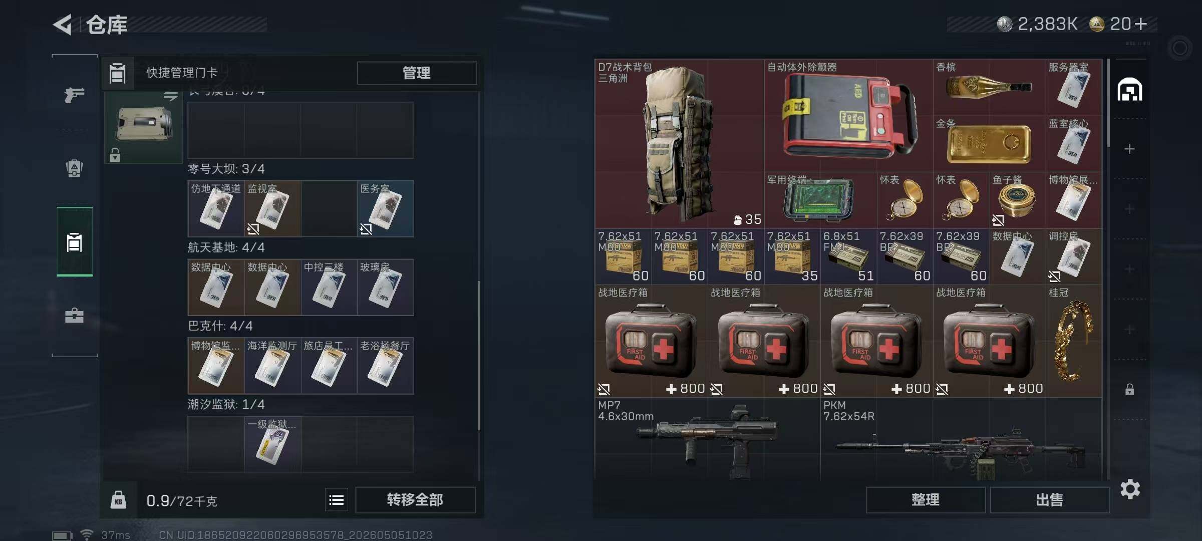 SJZEY4115690三角洲行动账号详情图6