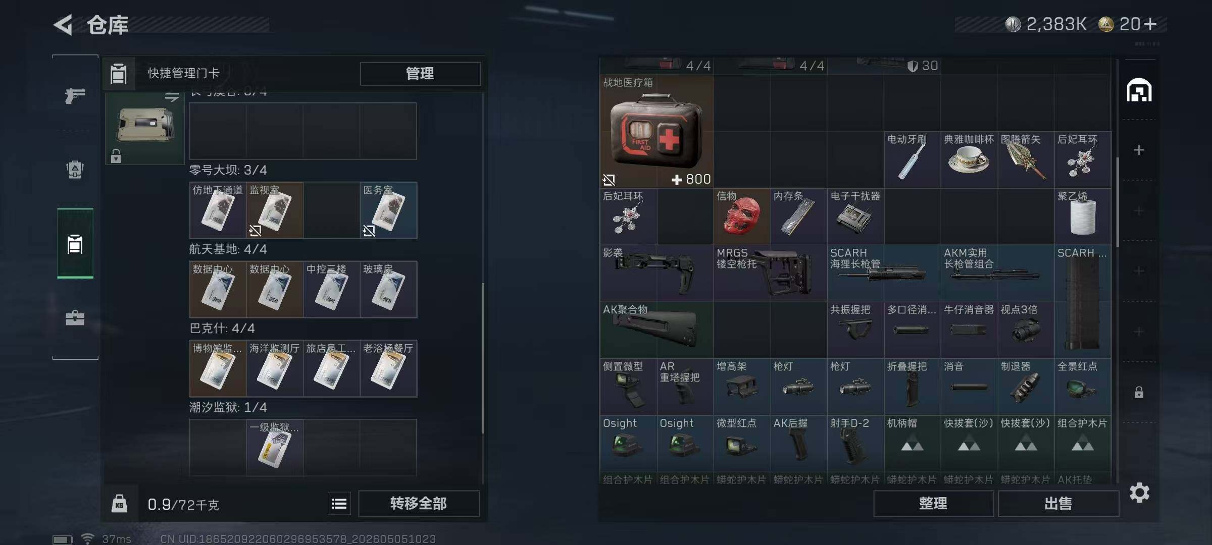 SJZEY4115690三角洲行动账号详情图7