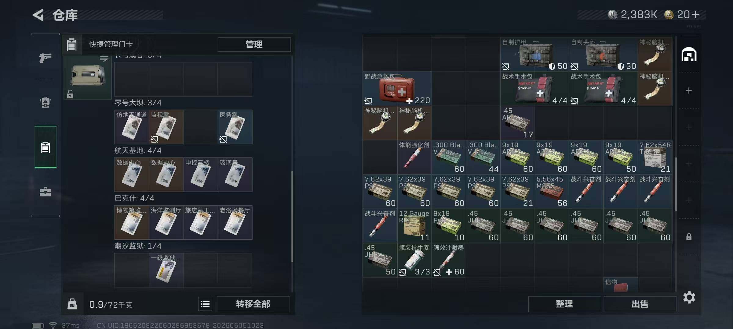 SJZEY4115690三角洲行动账号详情图8