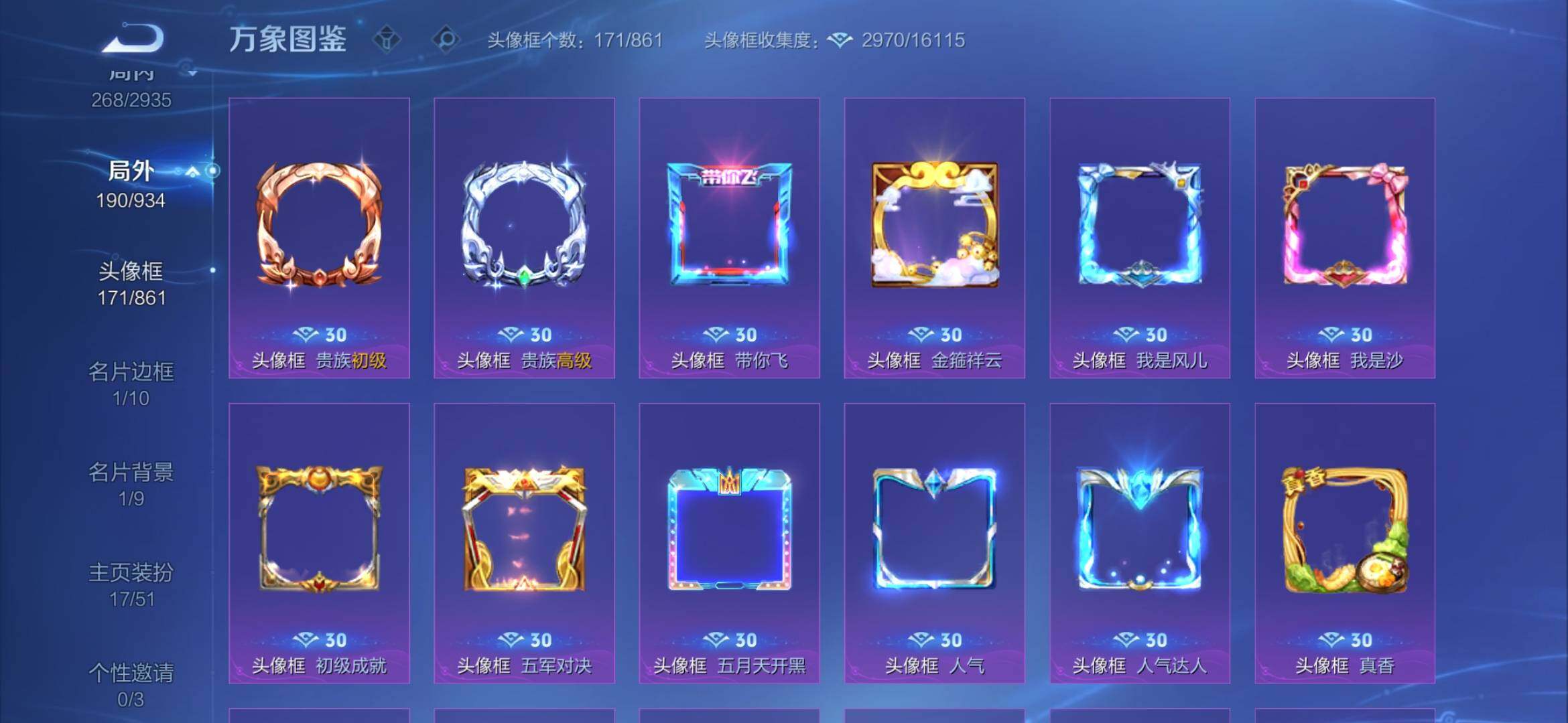 WZEY4350061王者荣耀账号详情图17