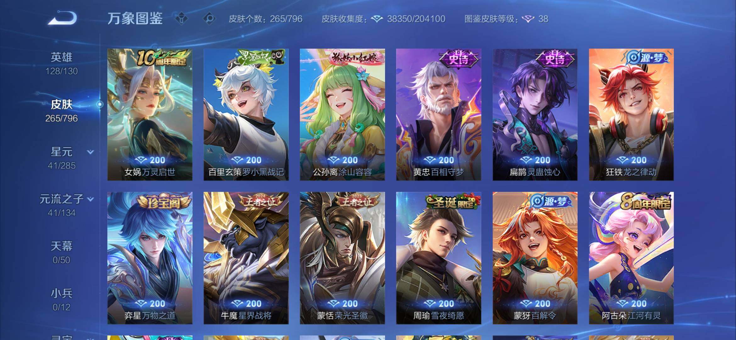 WZEY4350061王者荣耀账号详情图23