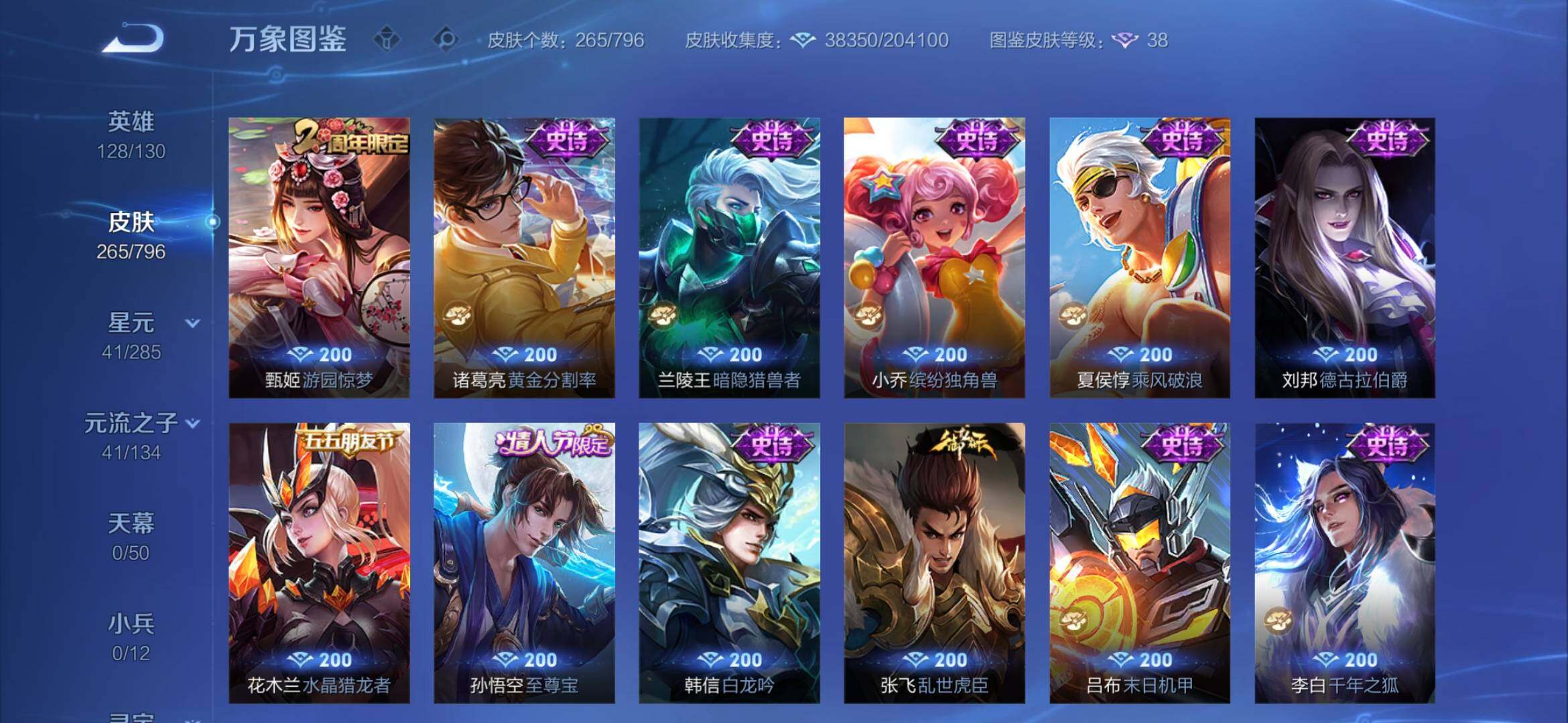 WZEY4350061王者荣耀账号详情图27