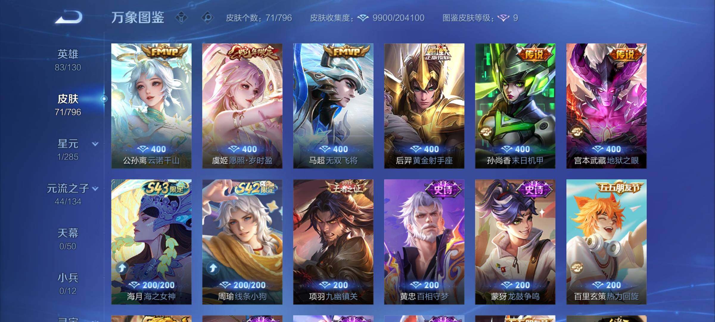 WZCMY4350103王者荣耀账号详情图7