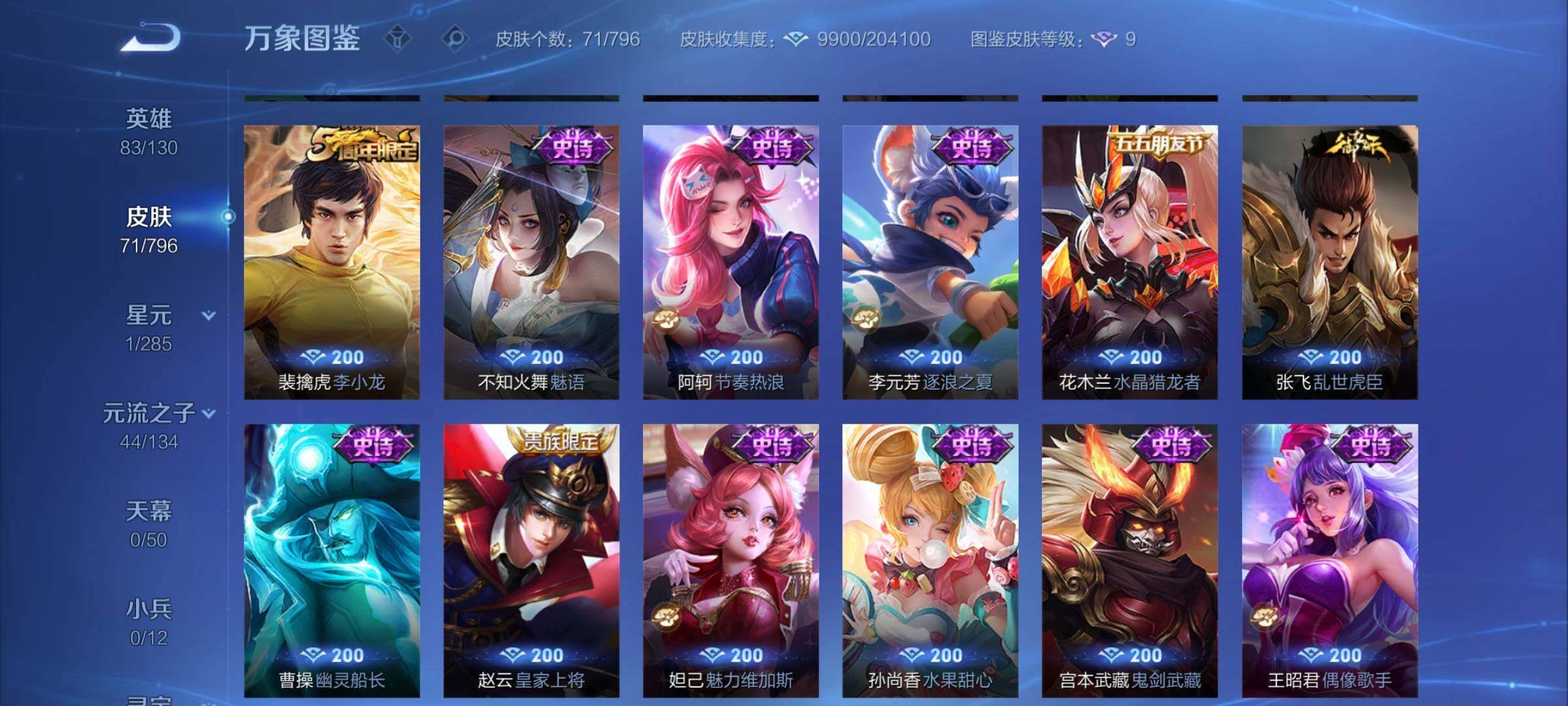 WZCMY4350103王者荣耀账号详情图8