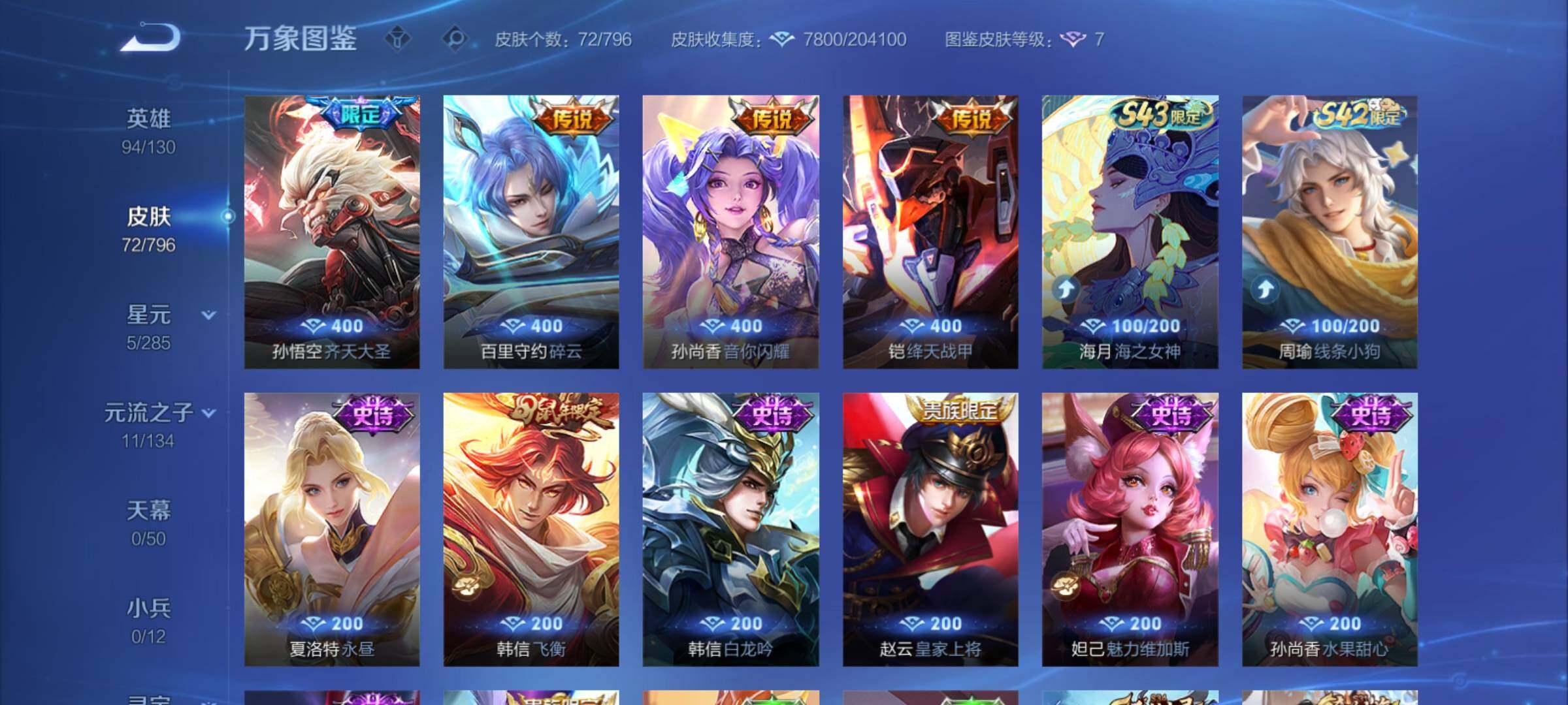 WZCMY4355643王者荣耀账号详情图6