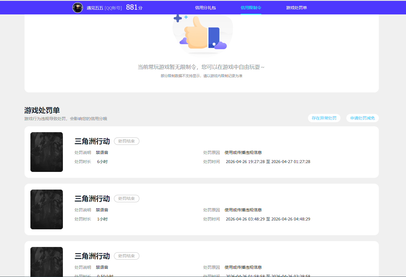 SJZEY4115689三角洲行动账号详情图4
