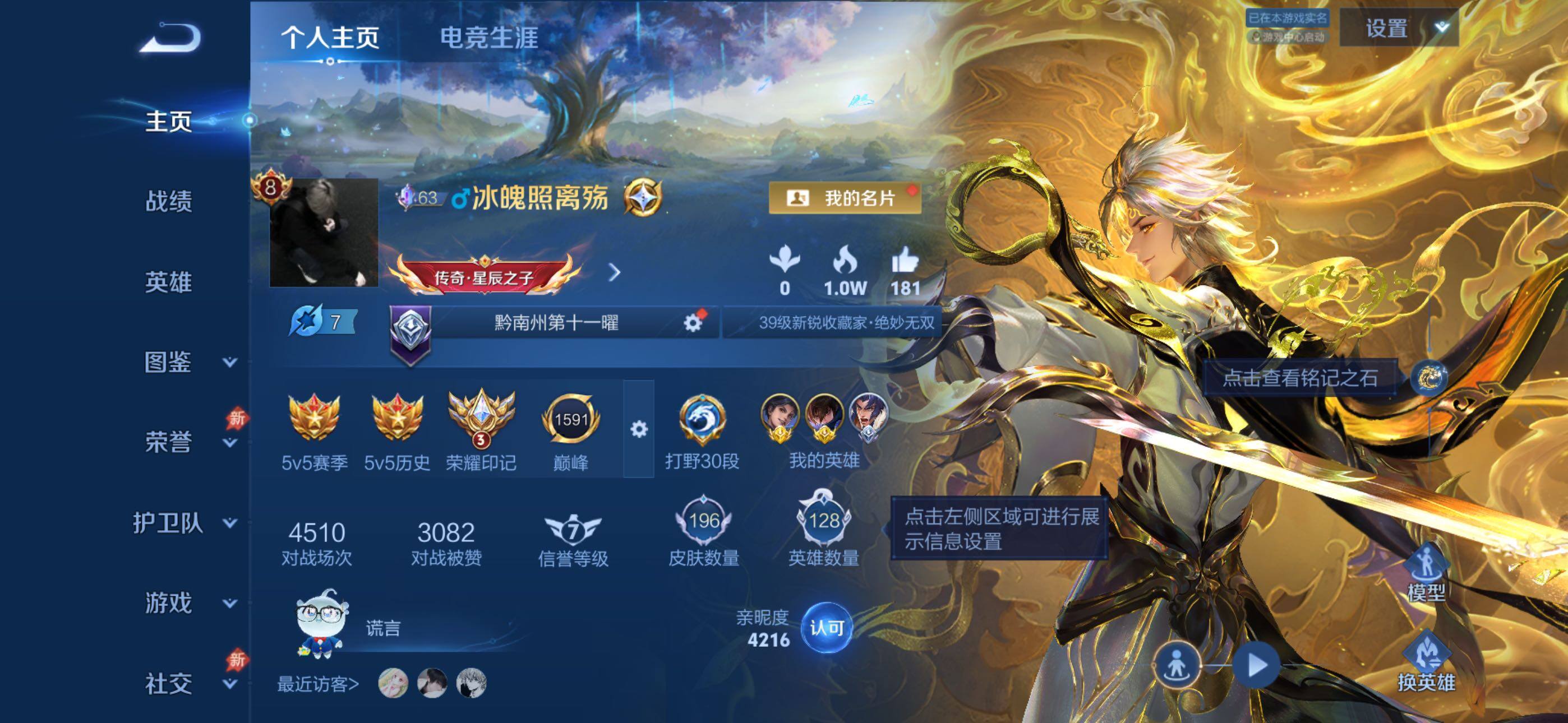 WZLX4355893王者荣耀账号详情图2