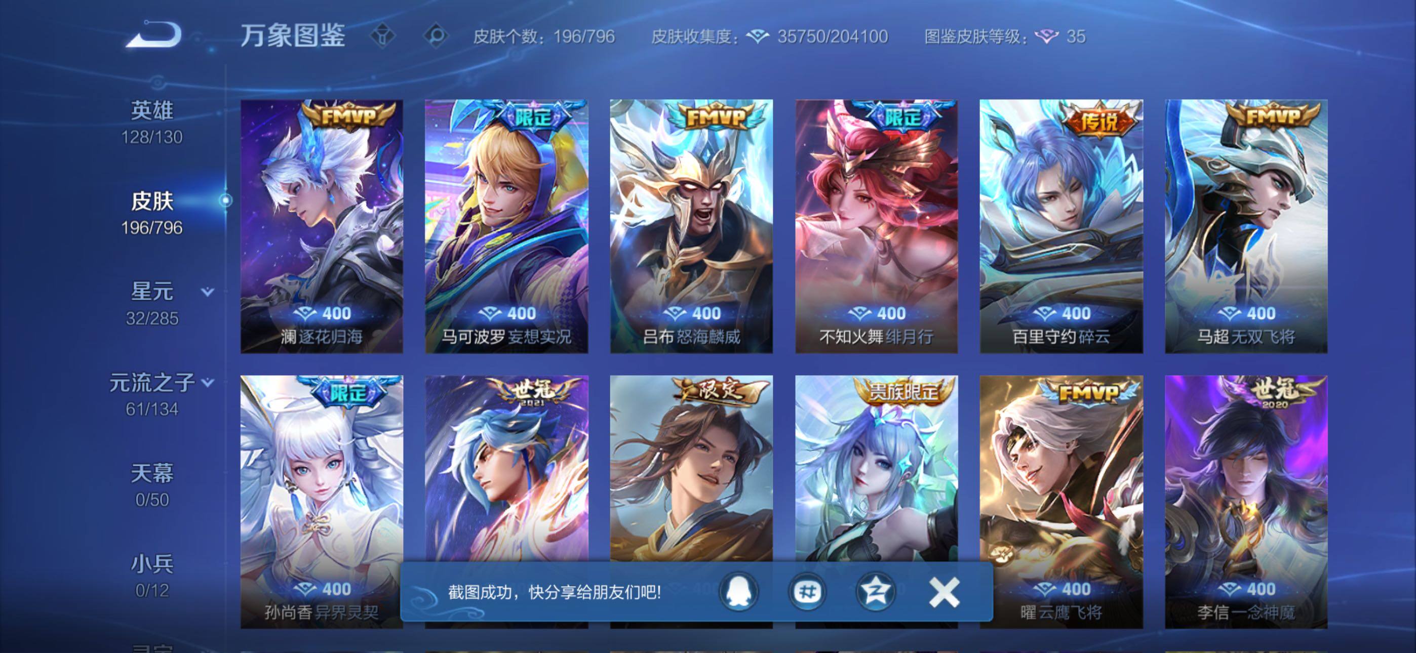 WZLX4355893王者荣耀账号详情图7