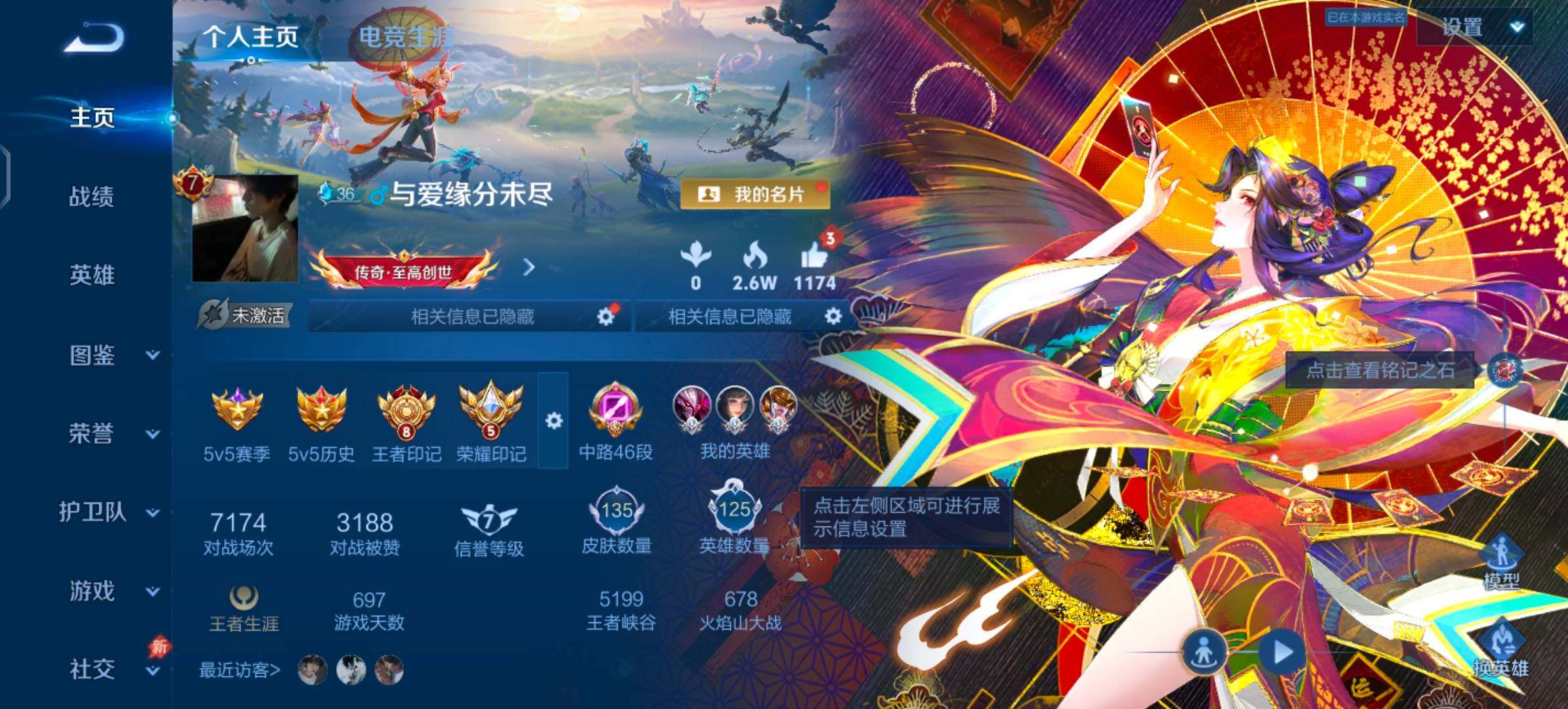 WZLX4355905王者荣耀账号详情图2