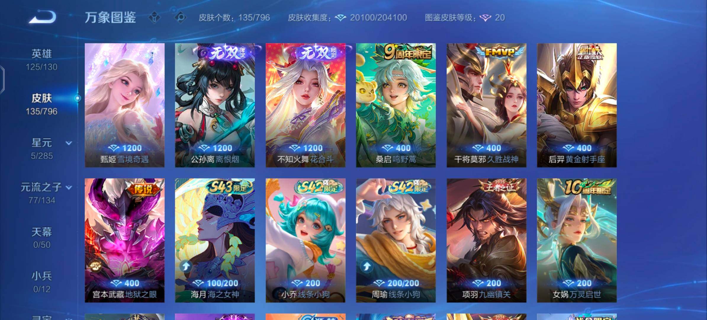 WZLX4355905王者荣耀账号详情图6