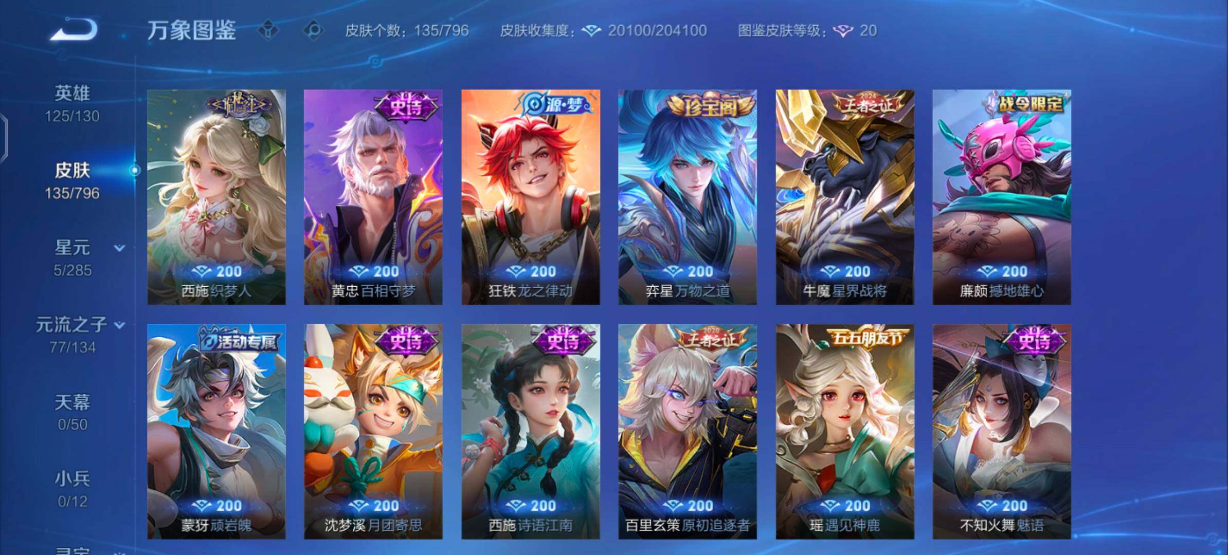WZLX4355905王者荣耀账号详情图7