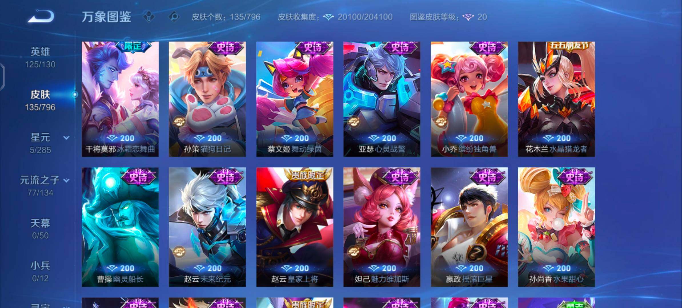 WZLX4355905王者荣耀账号详情图8