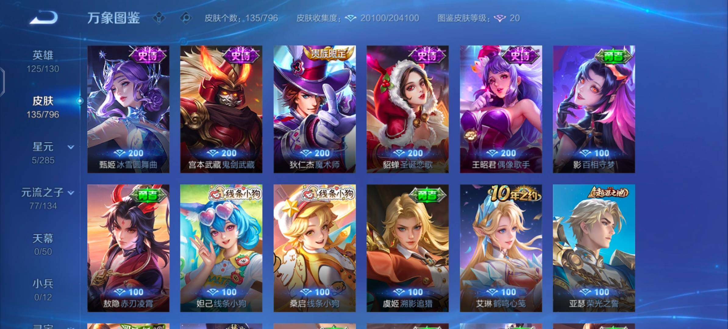 WZLX4355905王者荣耀账号详情图9
