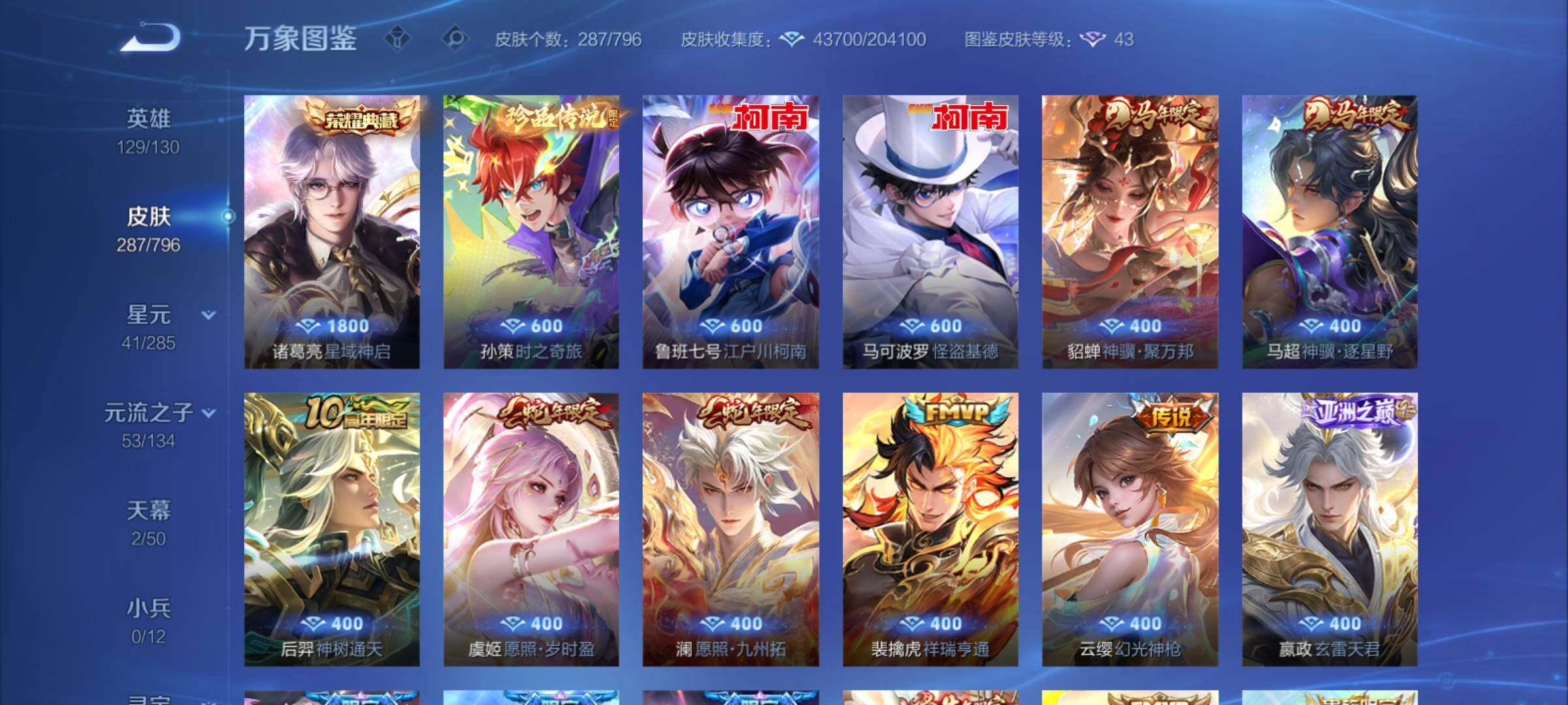 WZCMY4355987王者荣耀账号详情图7