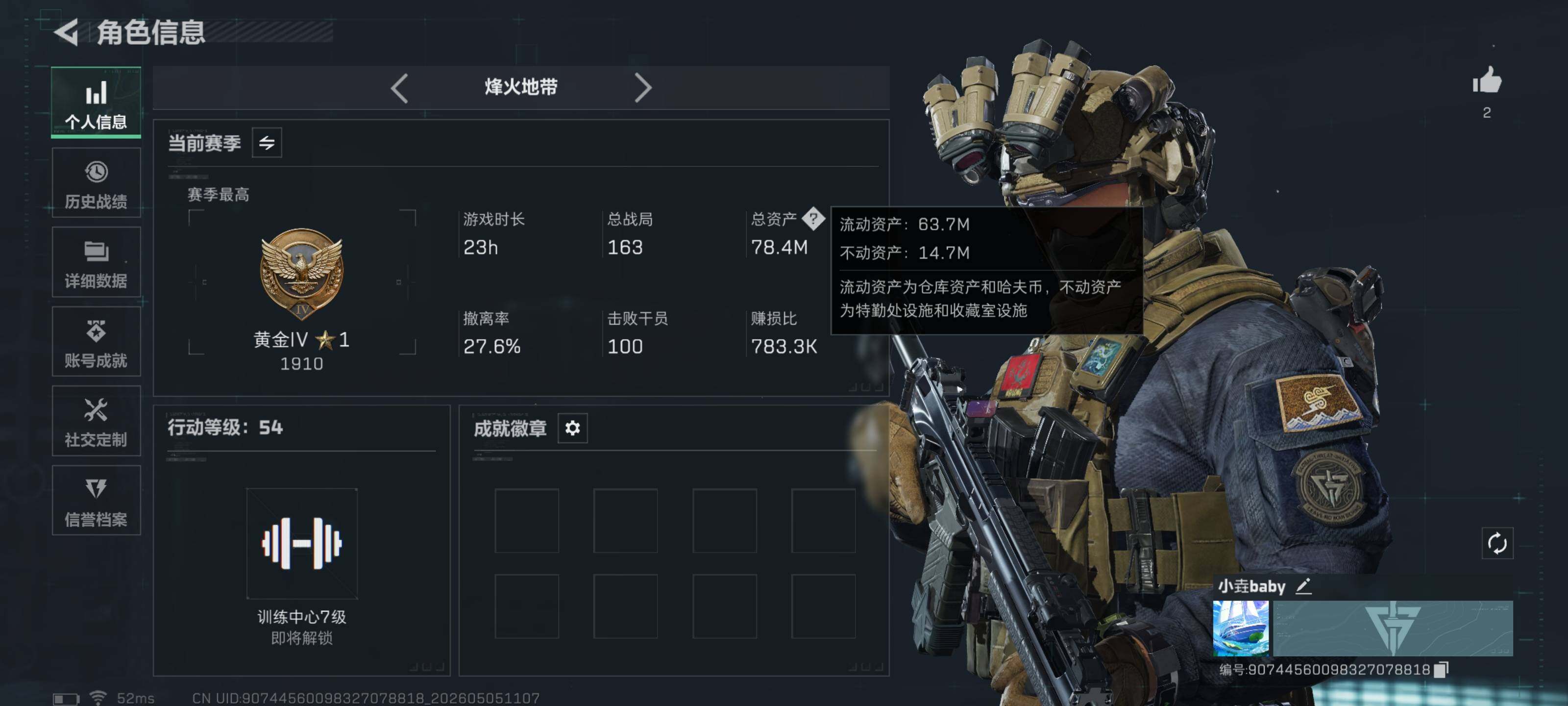 SJZQM4115534三角洲行动账号详情图4