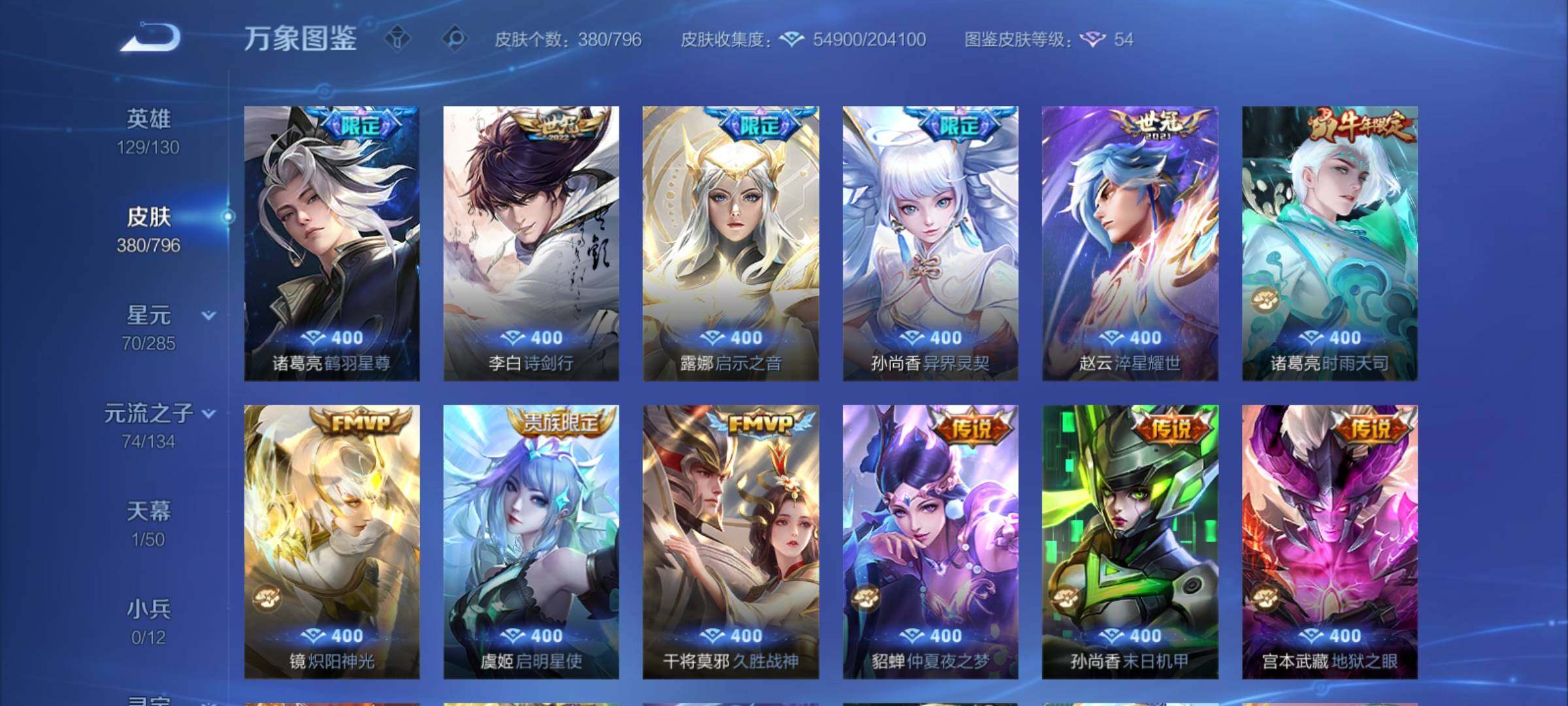 WZCMY4355814王者荣耀账号详情图7