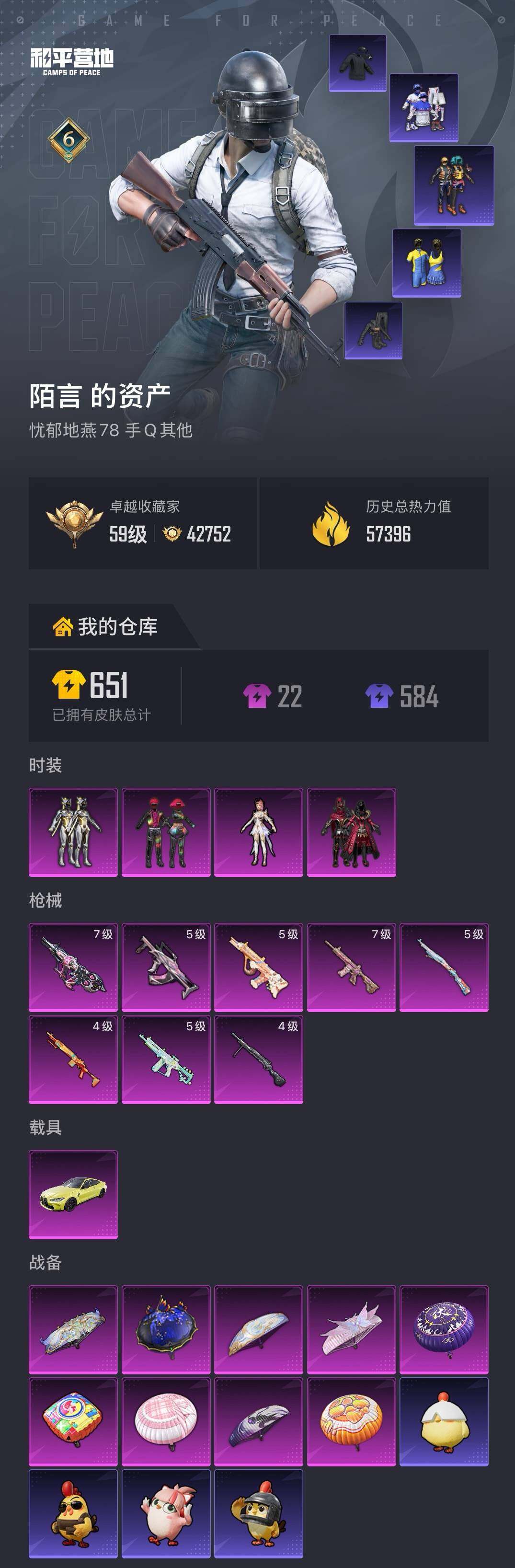HPLX4204017和平精英账号详情图5