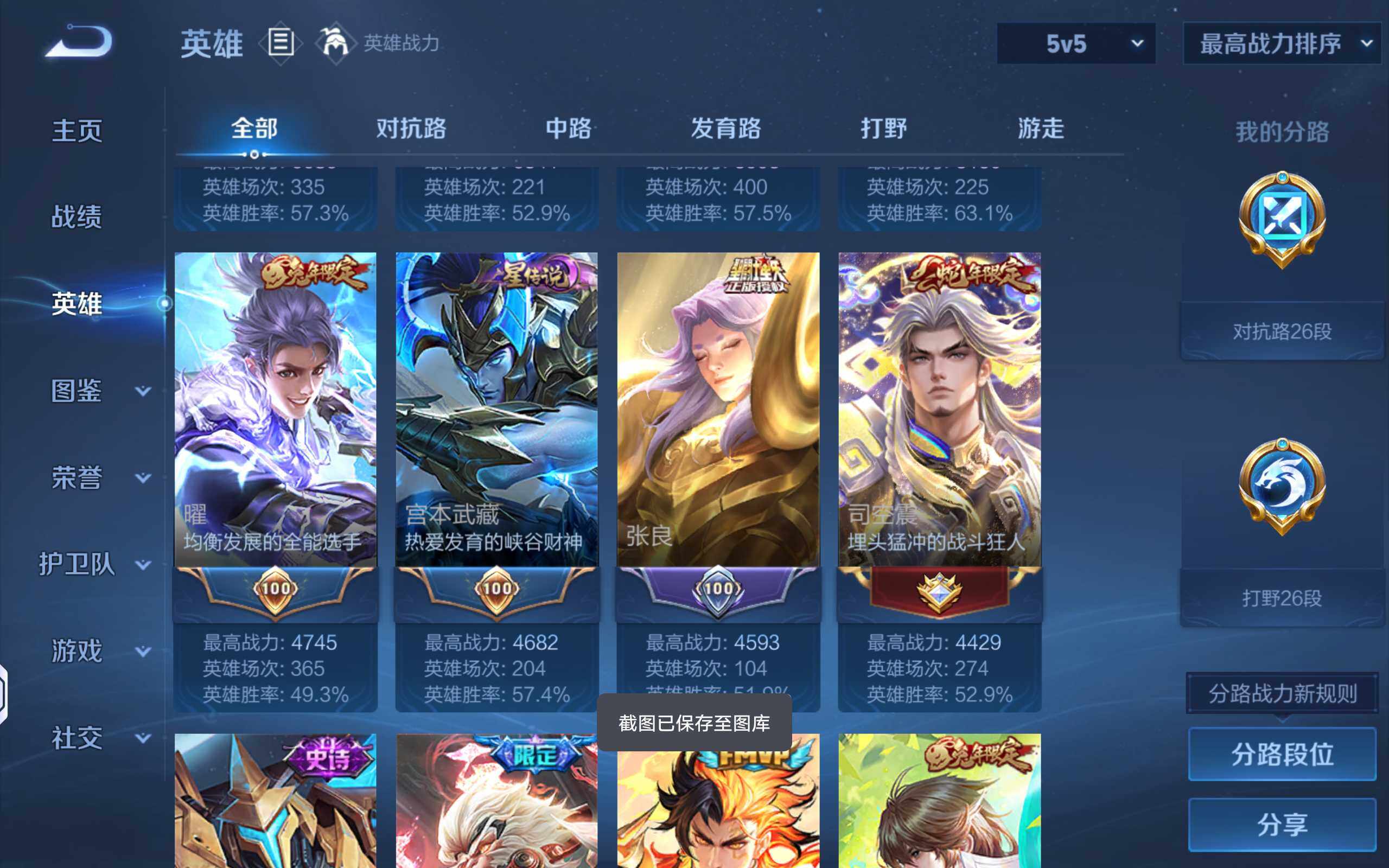 WZLX4349708王者荣耀账号详情图4
