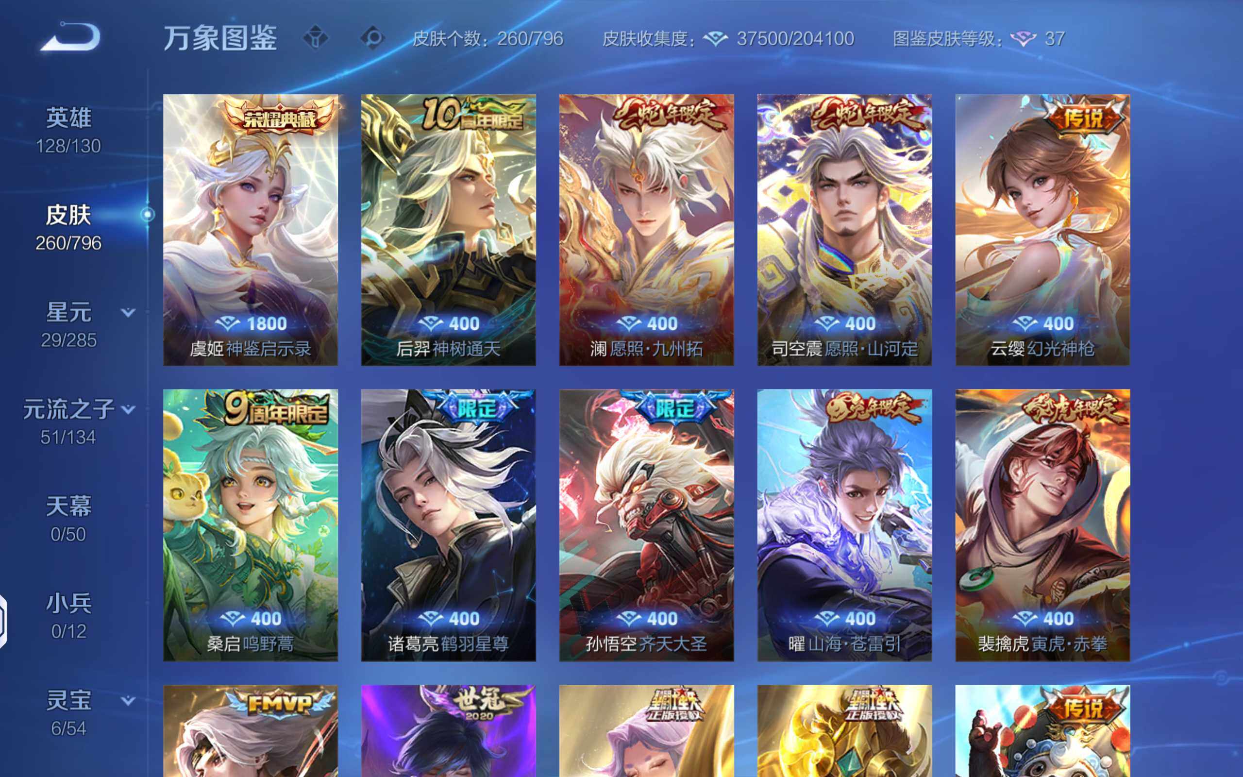 WZLX4349708王者荣耀账号详情图6