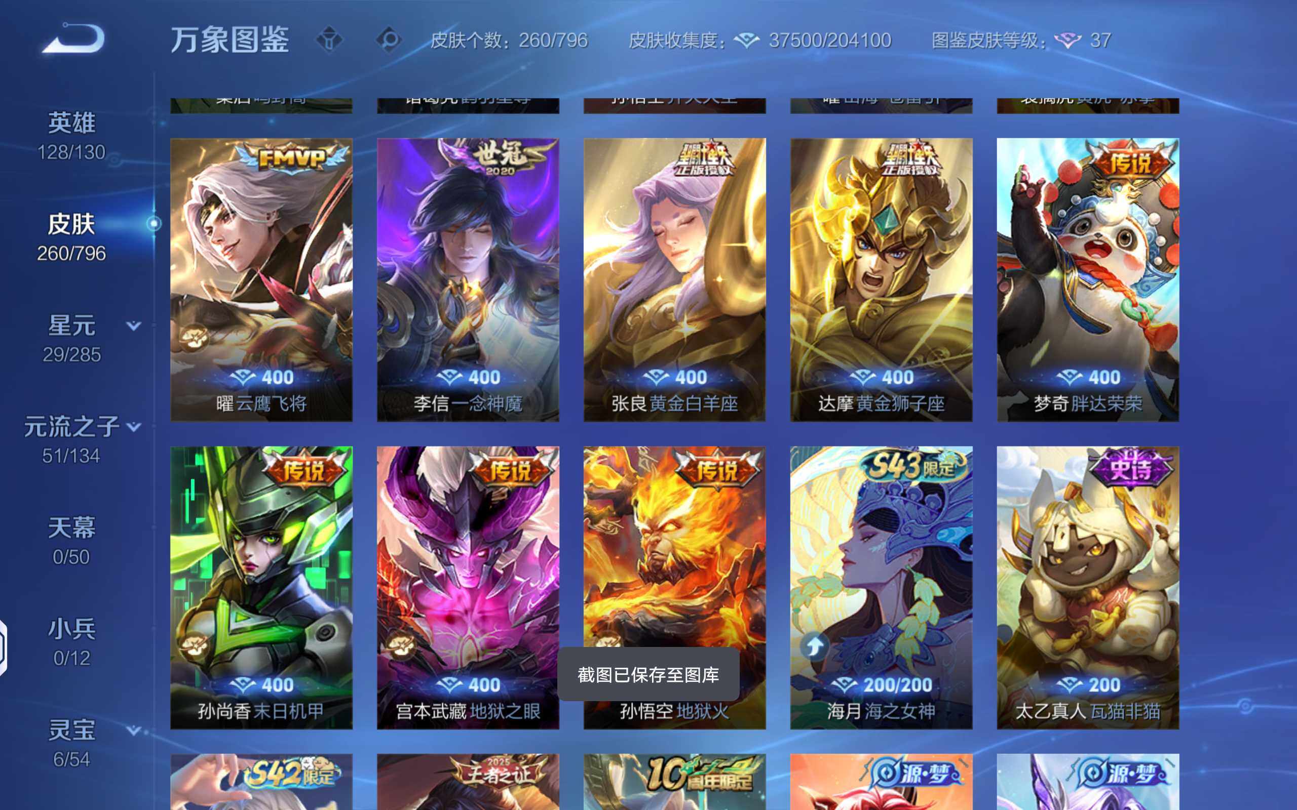 WZLX4349708王者荣耀账号详情图7