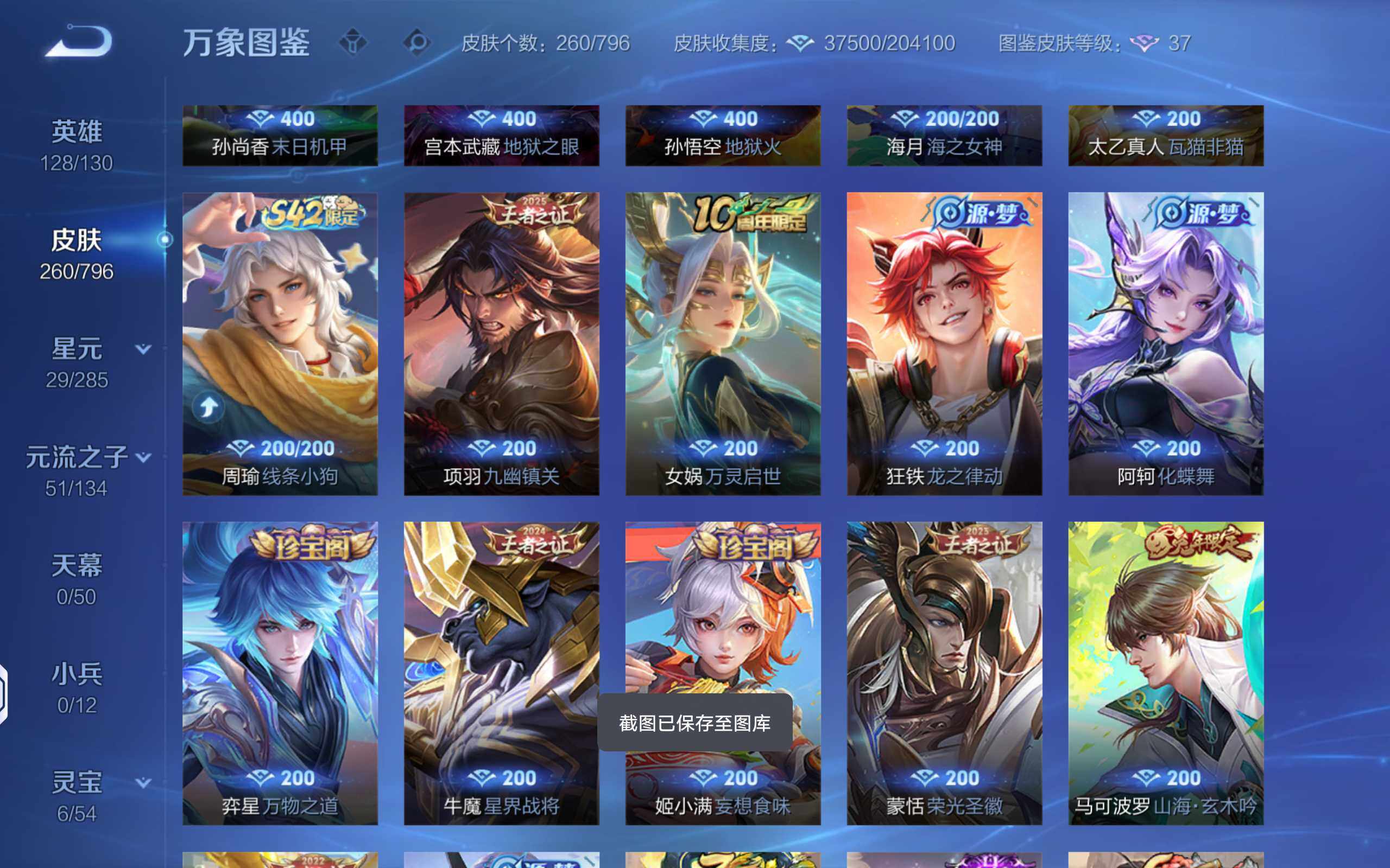 WZLX4349708王者荣耀账号详情图8