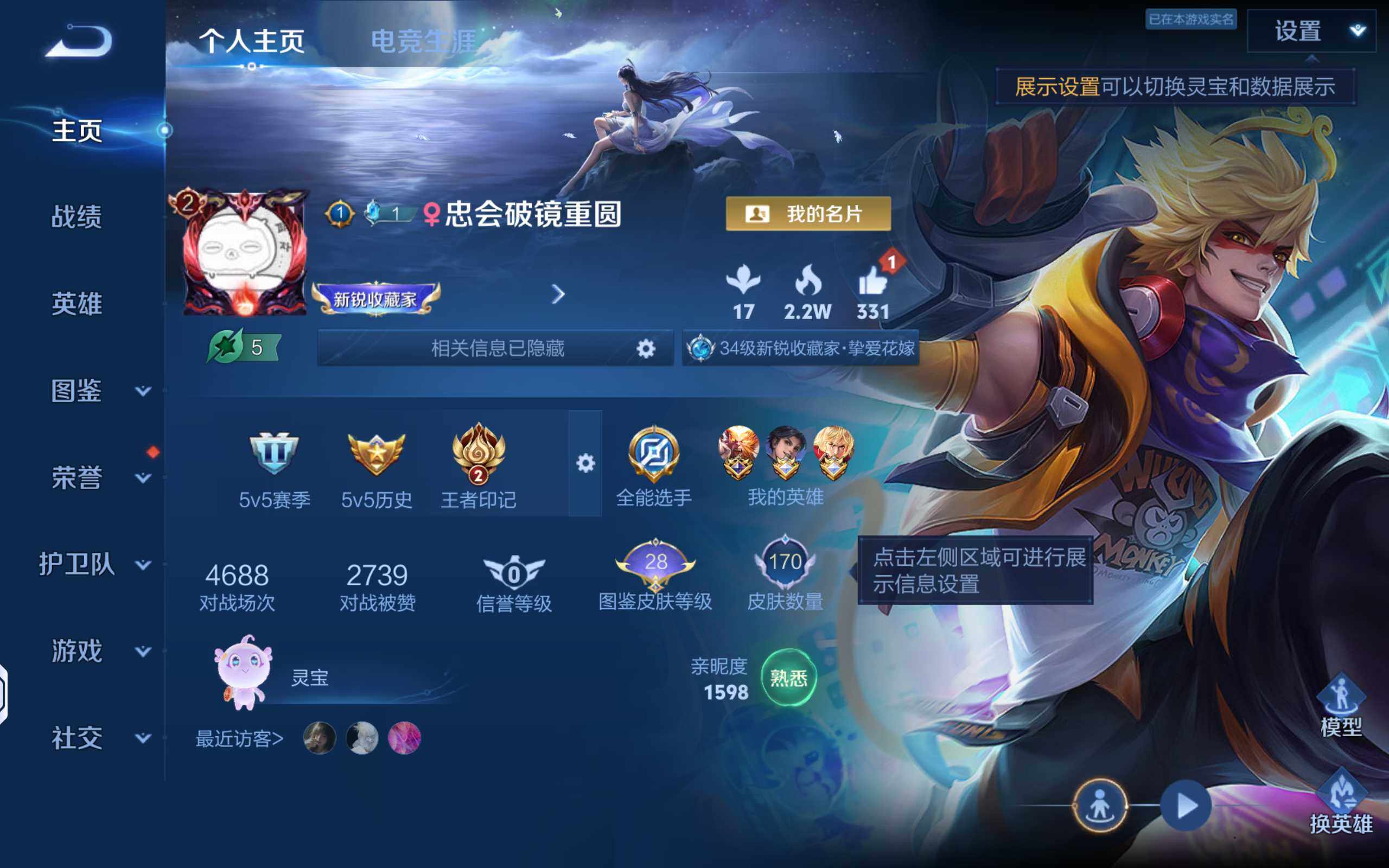 WZLX4349712王者荣耀账号详情图2